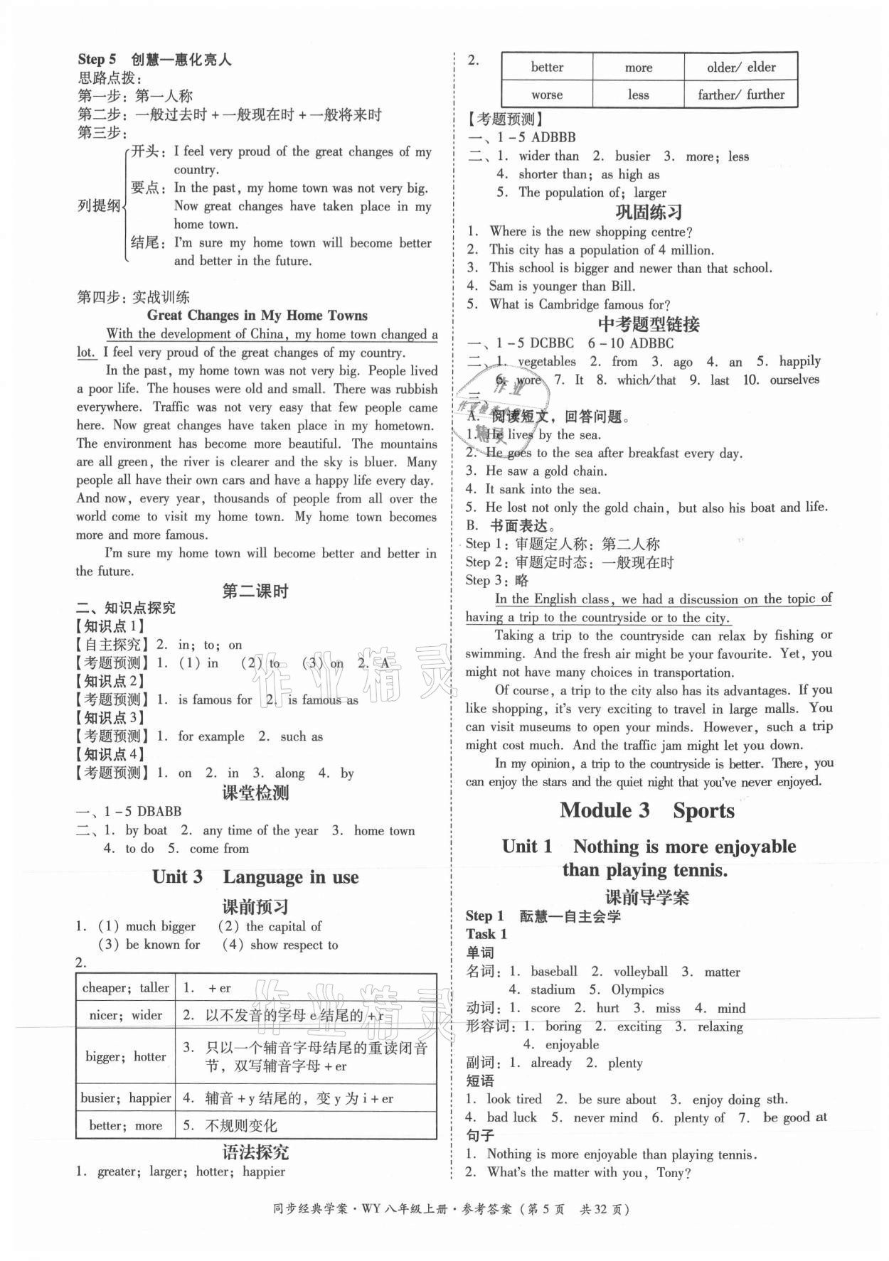 2021年同步經(jīng)典學(xué)案八年級英語上冊外研版 第5頁