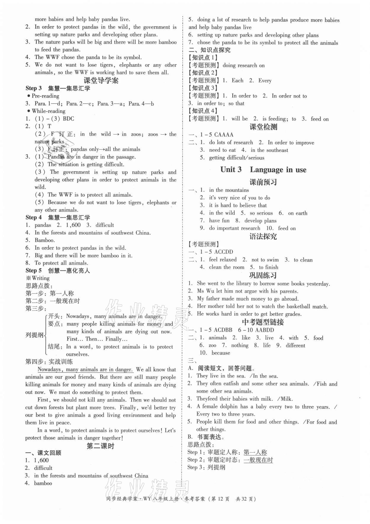 2021年同步經(jīng)典學(xué)案八年級(jí)英語(yǔ)上冊(cè)外研版 第12頁(yè)