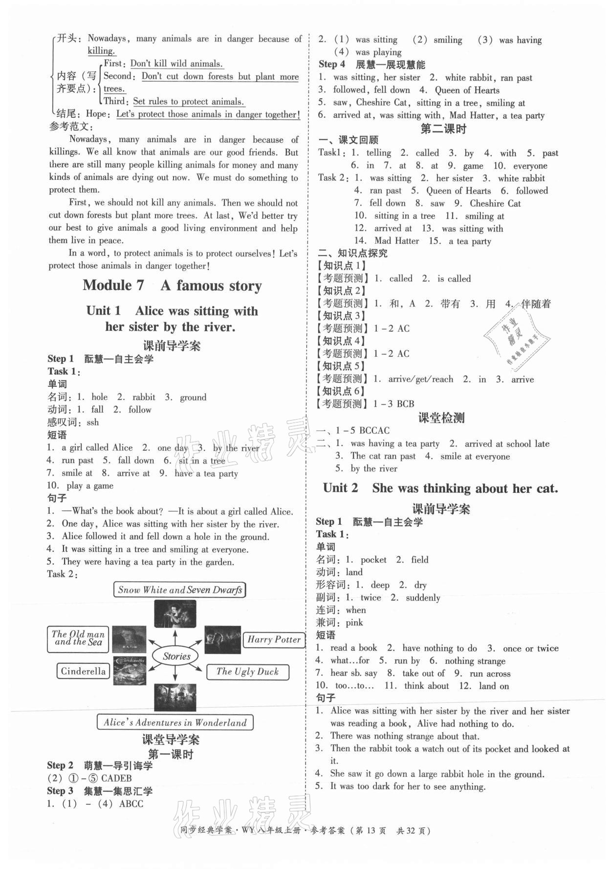 2021年同步經(jīng)典學(xué)案八年級英語上冊外研版 第13頁