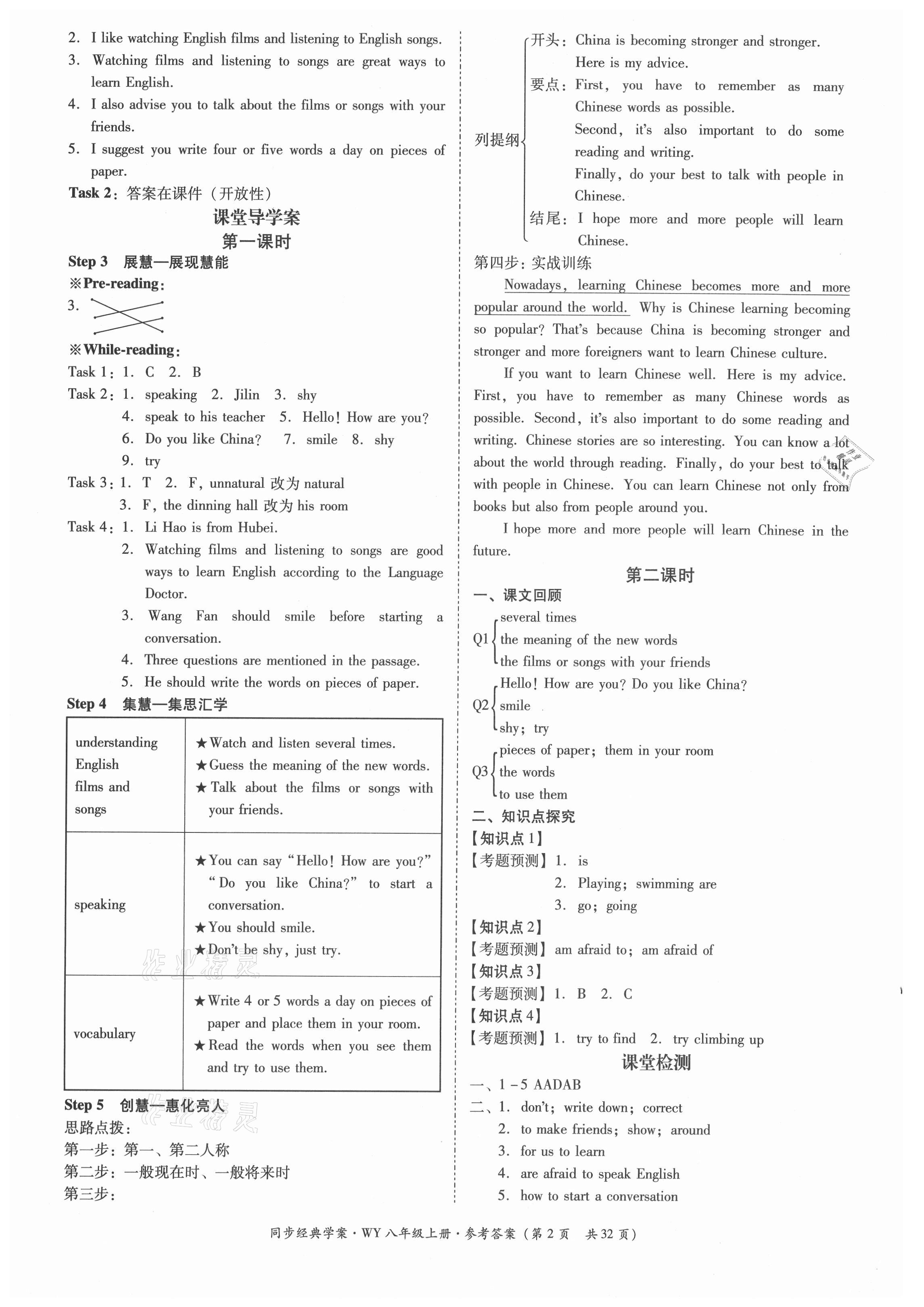 2021年同步經(jīng)典學案八年級英語上冊外研版 第2頁