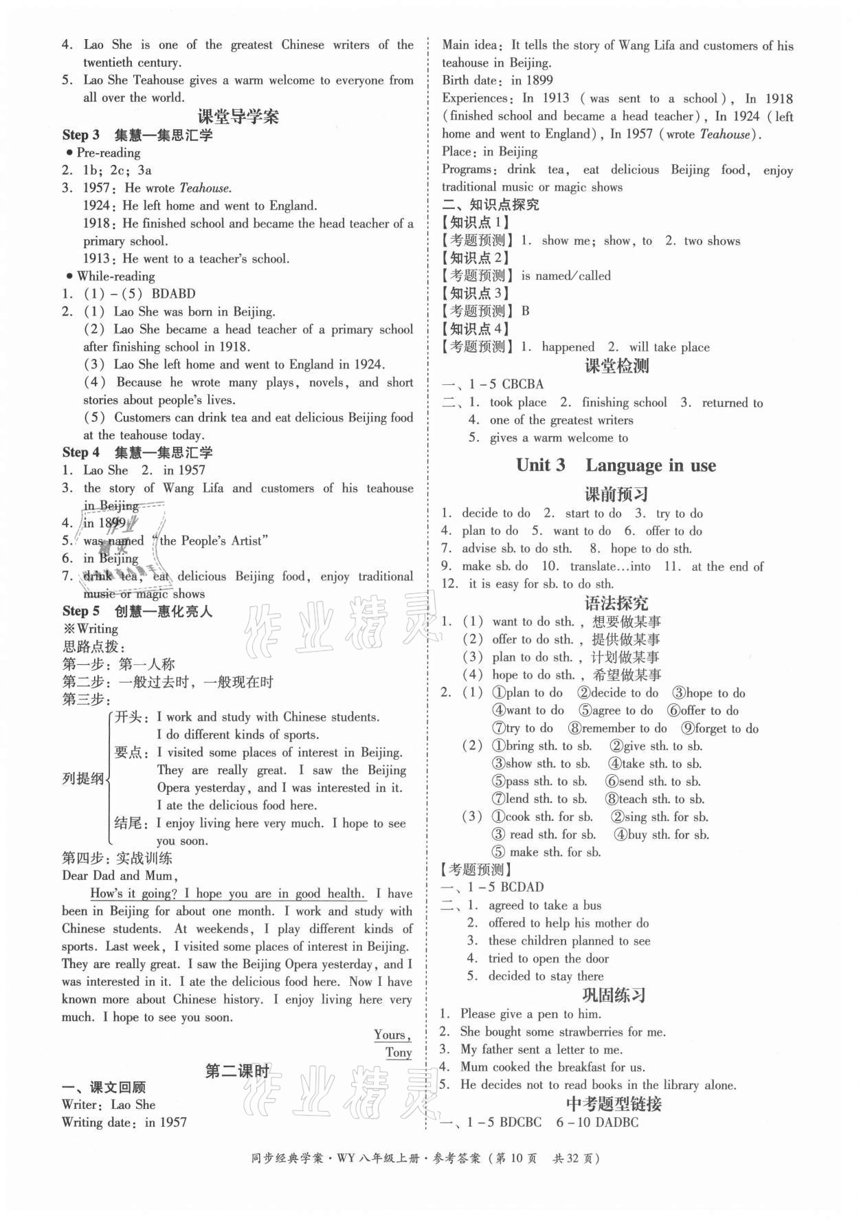 2021年同步經(jīng)典學(xué)案八年級(jí)英語上冊(cè)外研版 第10頁