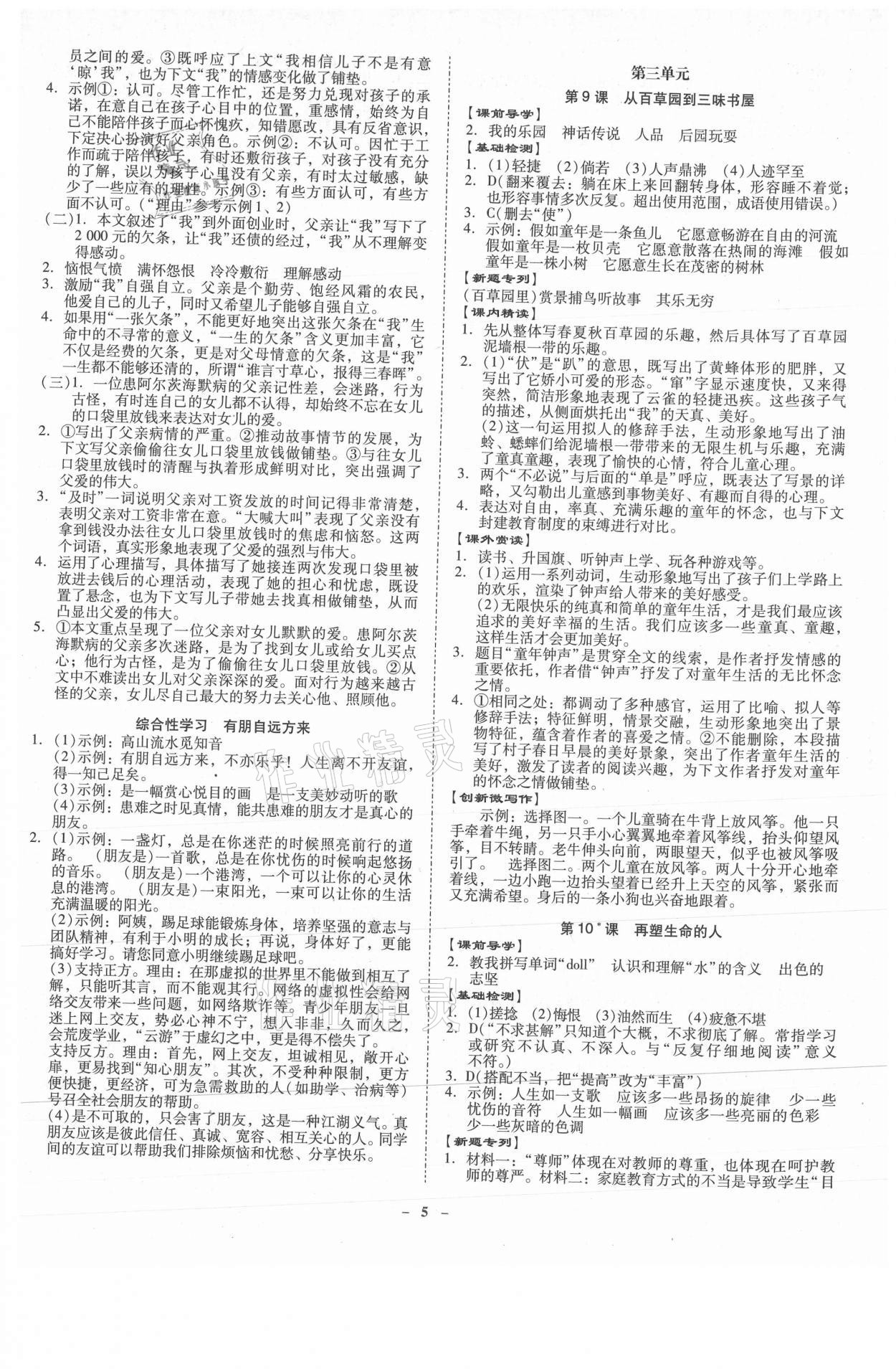 2021年金牌導(dǎo)學(xué)案七年級語文上冊人教版 第5頁