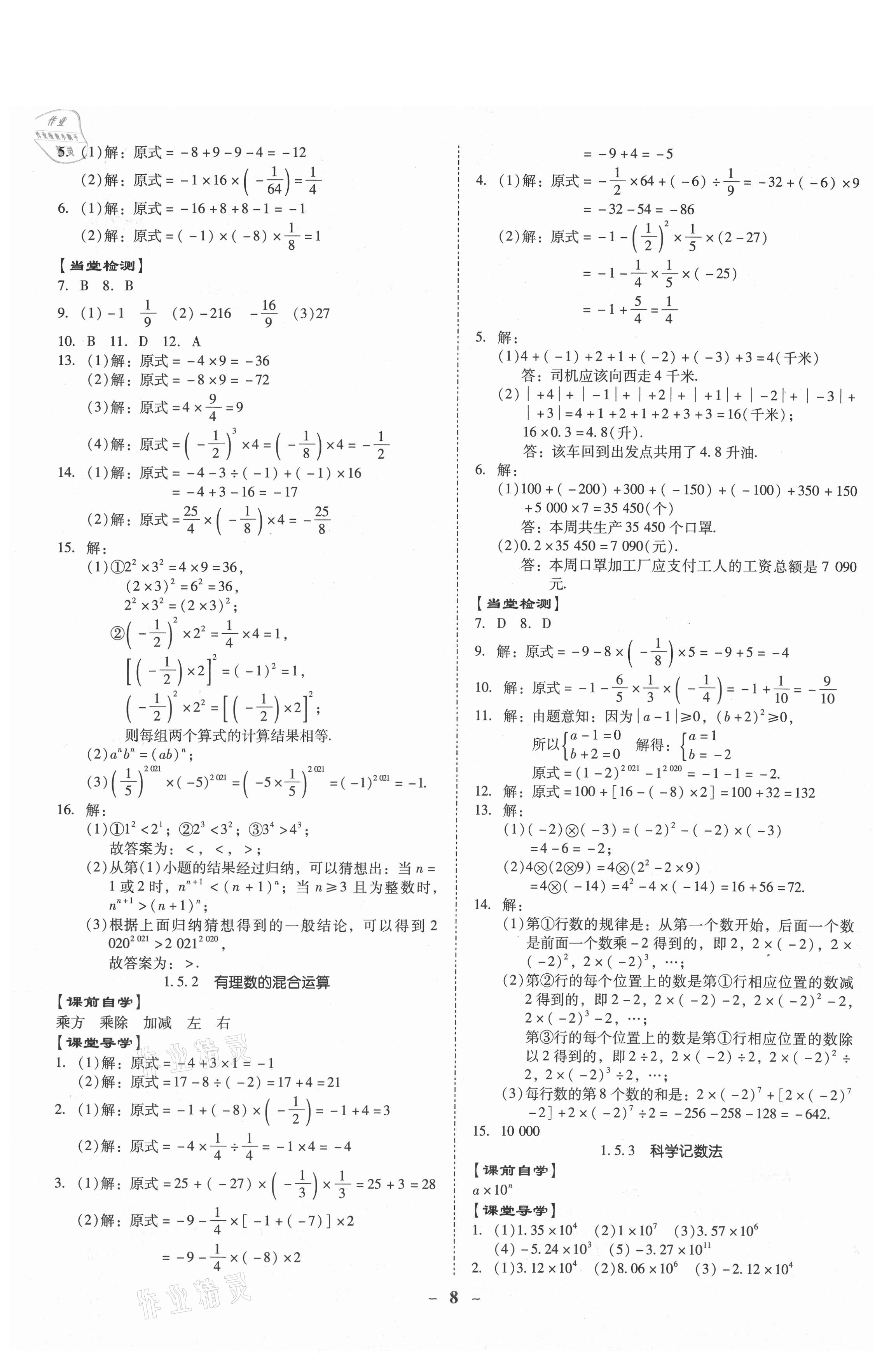 2021年金牌導(dǎo)學案七年級數(shù)學上冊人教版 第8頁