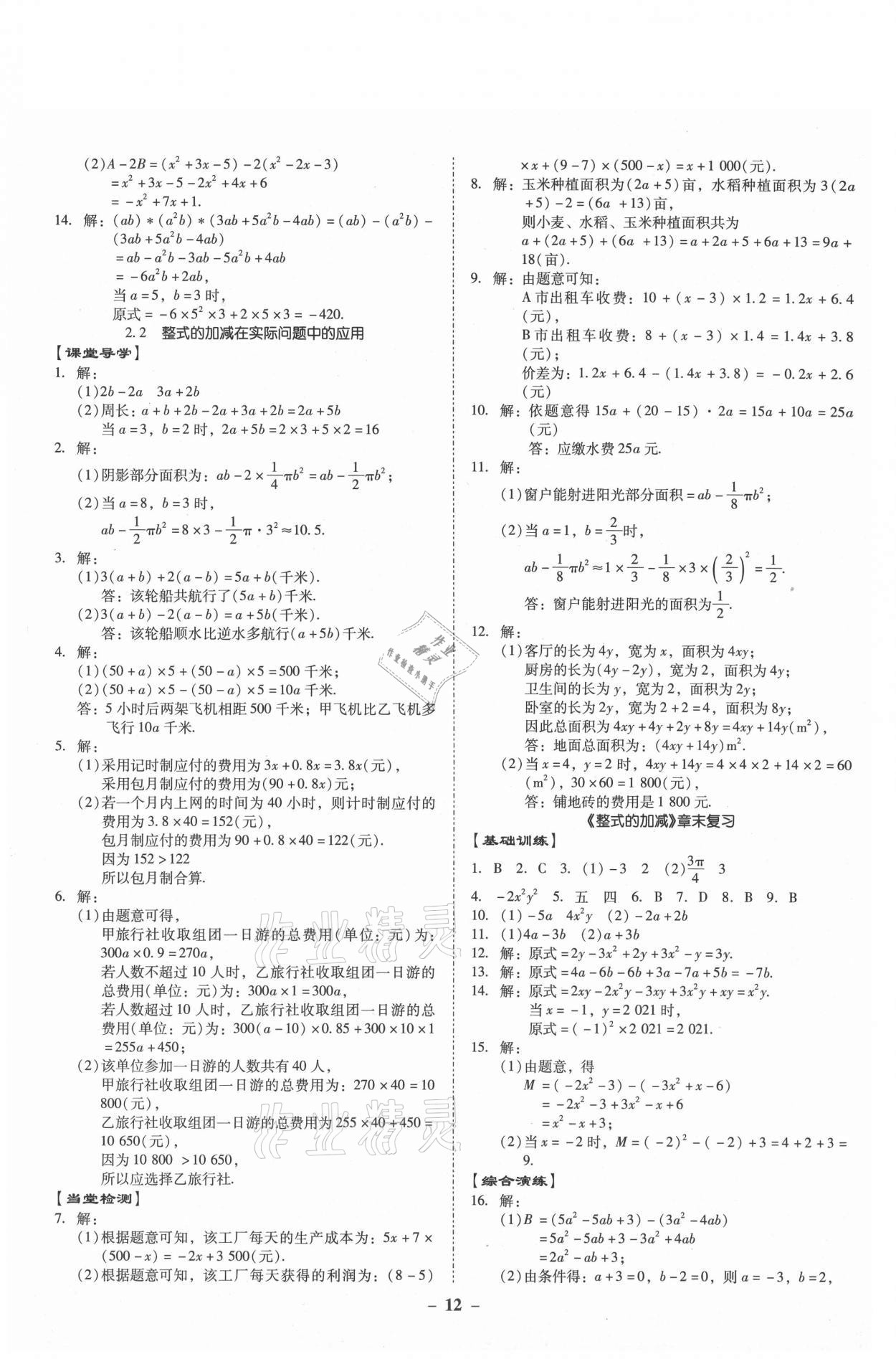 2021年金牌導(dǎo)學(xué)案七年級數(shù)學(xué)上冊人教版 第12頁