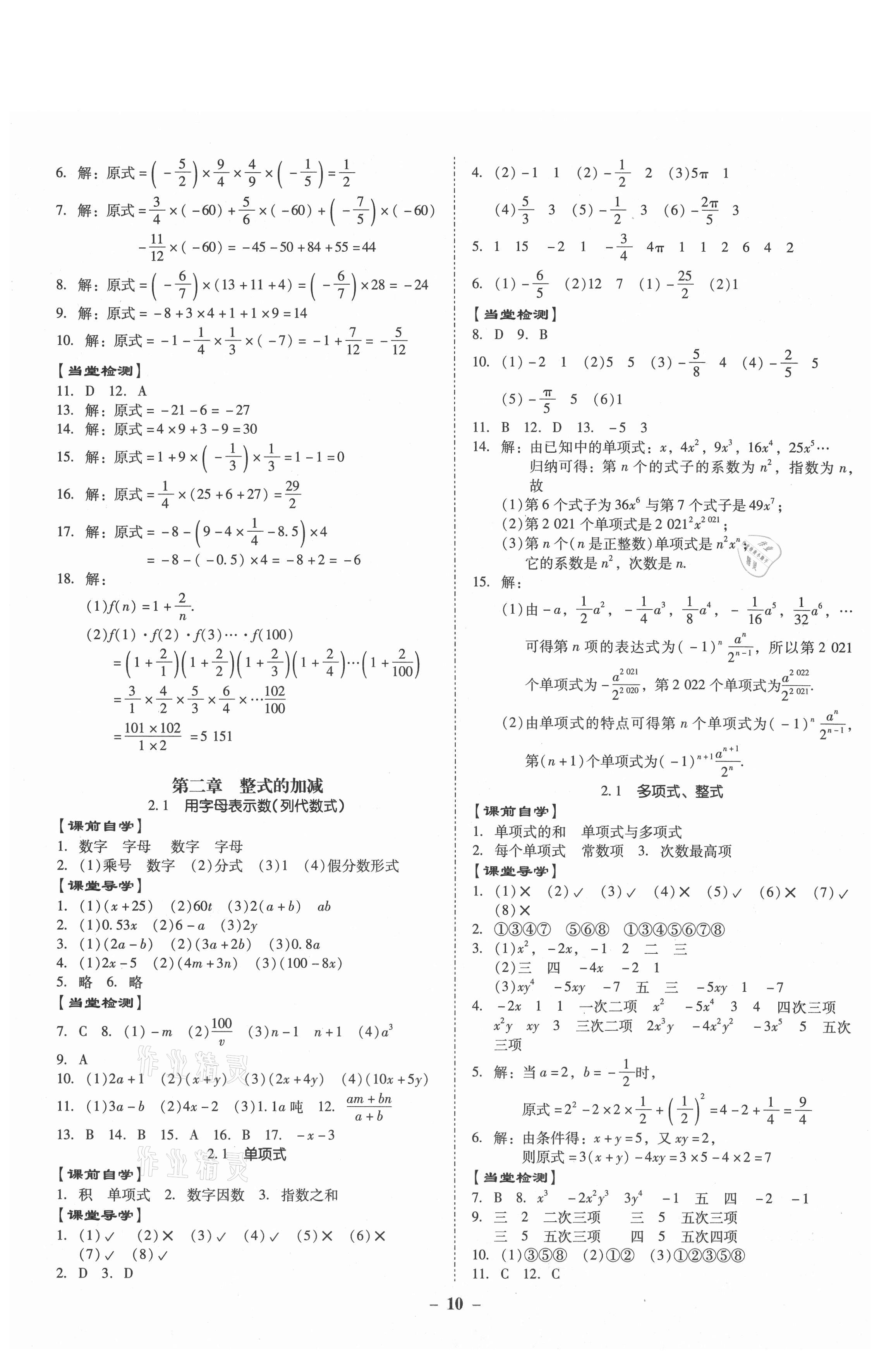 2021年金牌導(dǎo)學(xué)案七年級(jí)數(shù)學(xué)上冊(cè)人教版 第10頁(yè)