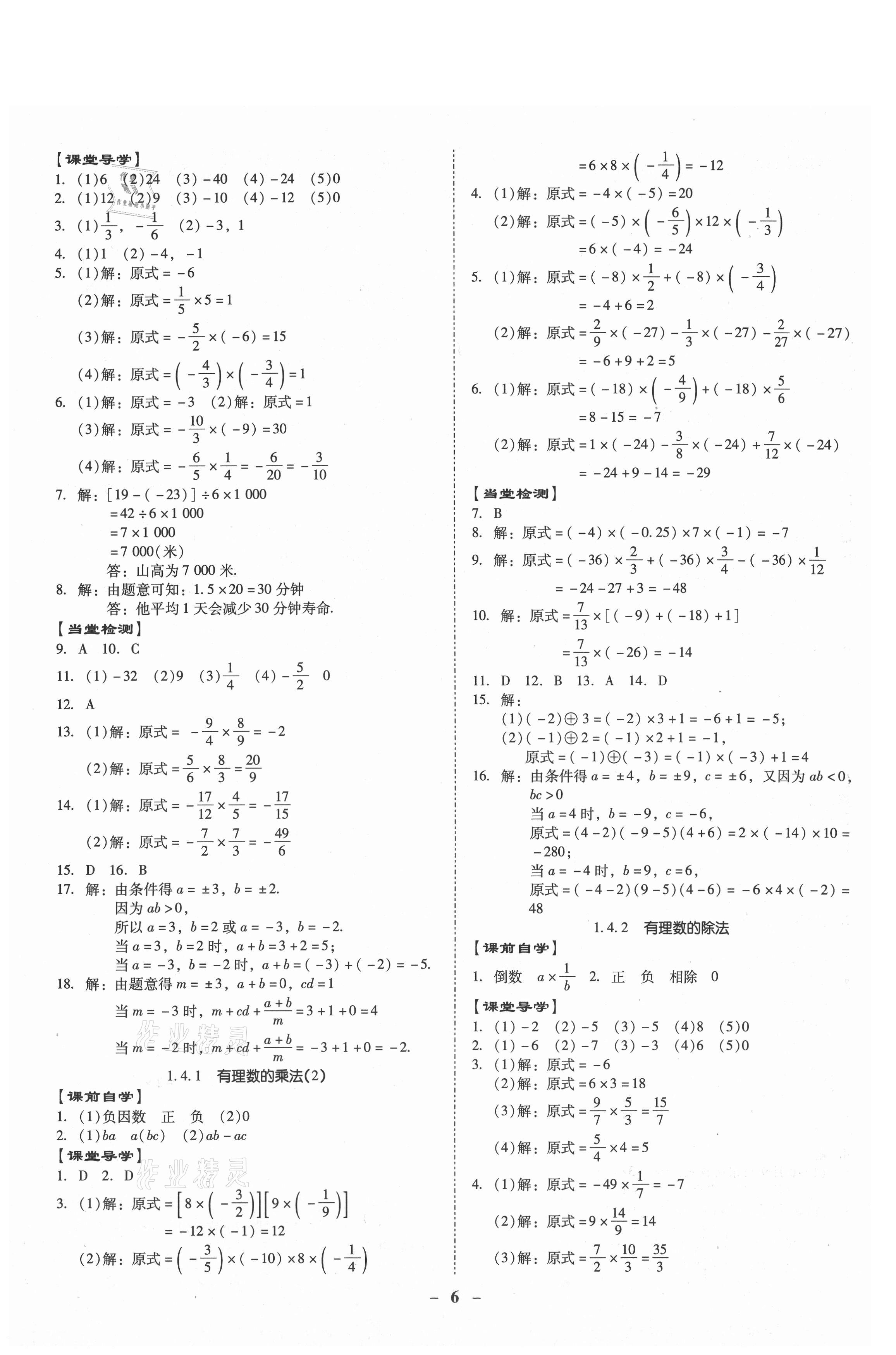 2021年金牌導(dǎo)學(xué)案七年級(jí)數(shù)學(xué)上冊(cè)人教版 第6頁(yè)