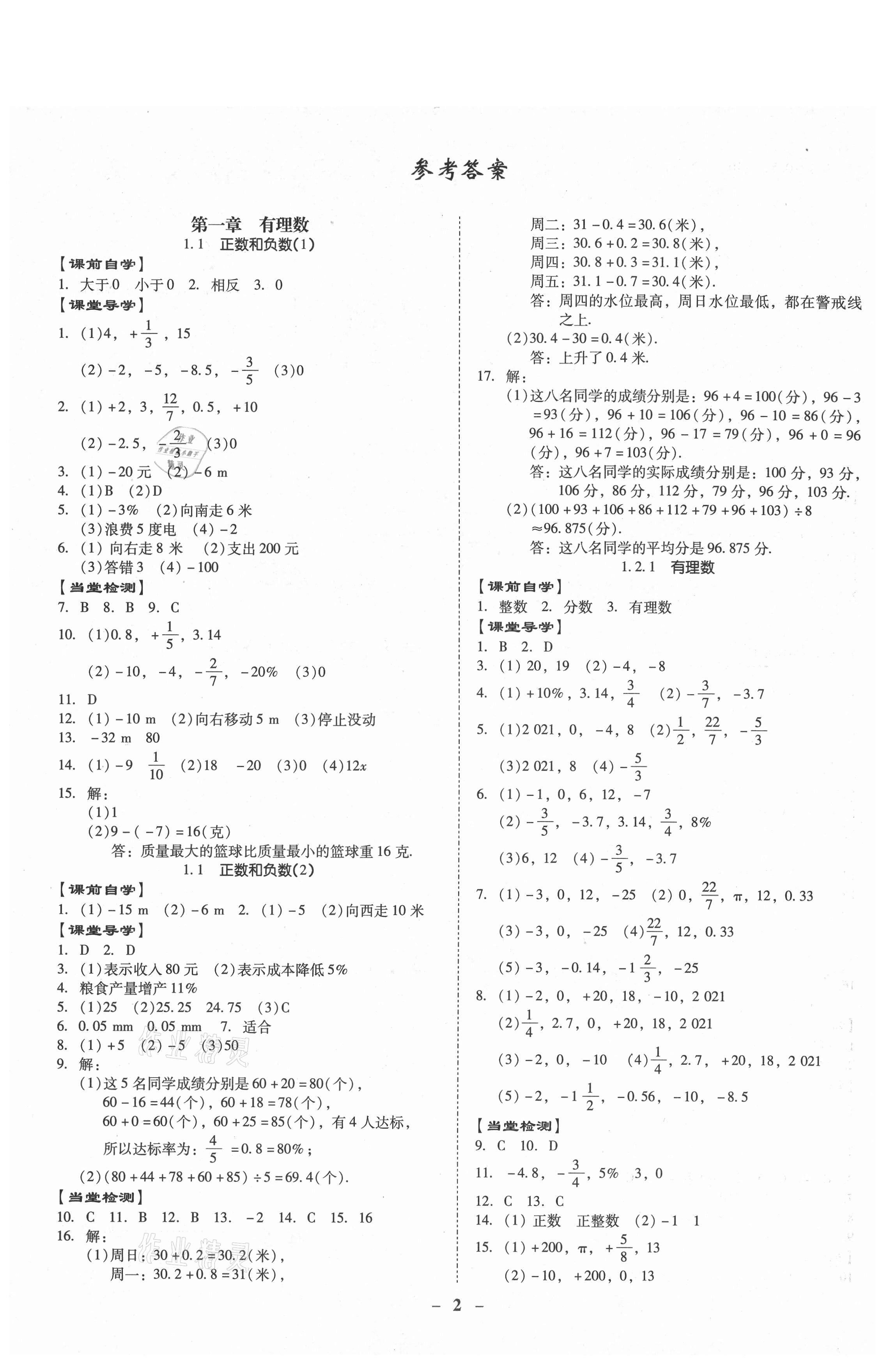 2021年金牌導(dǎo)學(xué)案七年級(jí)數(shù)學(xué)上冊(cè)人教版 第2頁