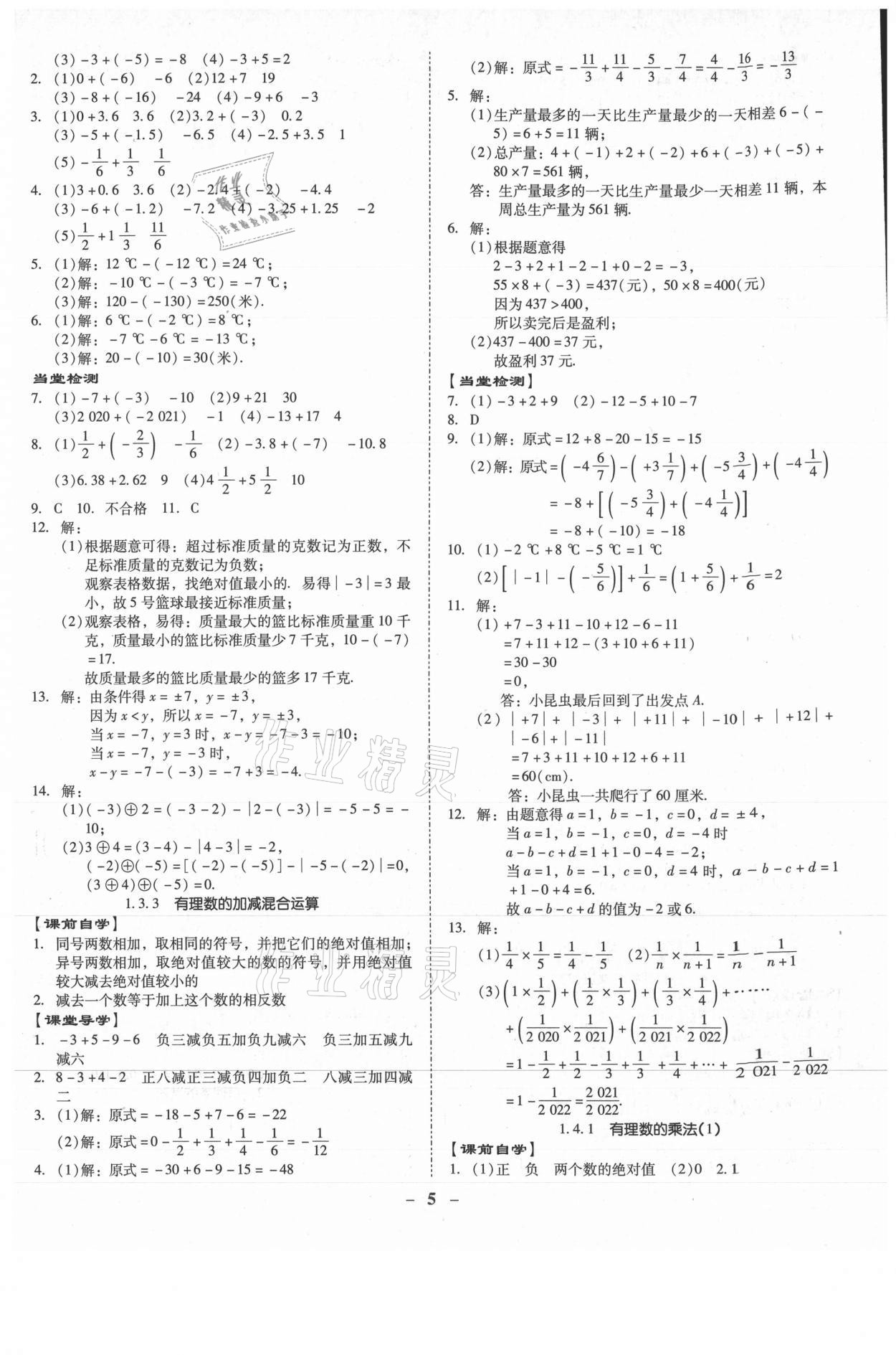 2021年金牌導(dǎo)學(xué)案七年級(jí)數(shù)學(xué)上冊(cè)人教版 第5頁