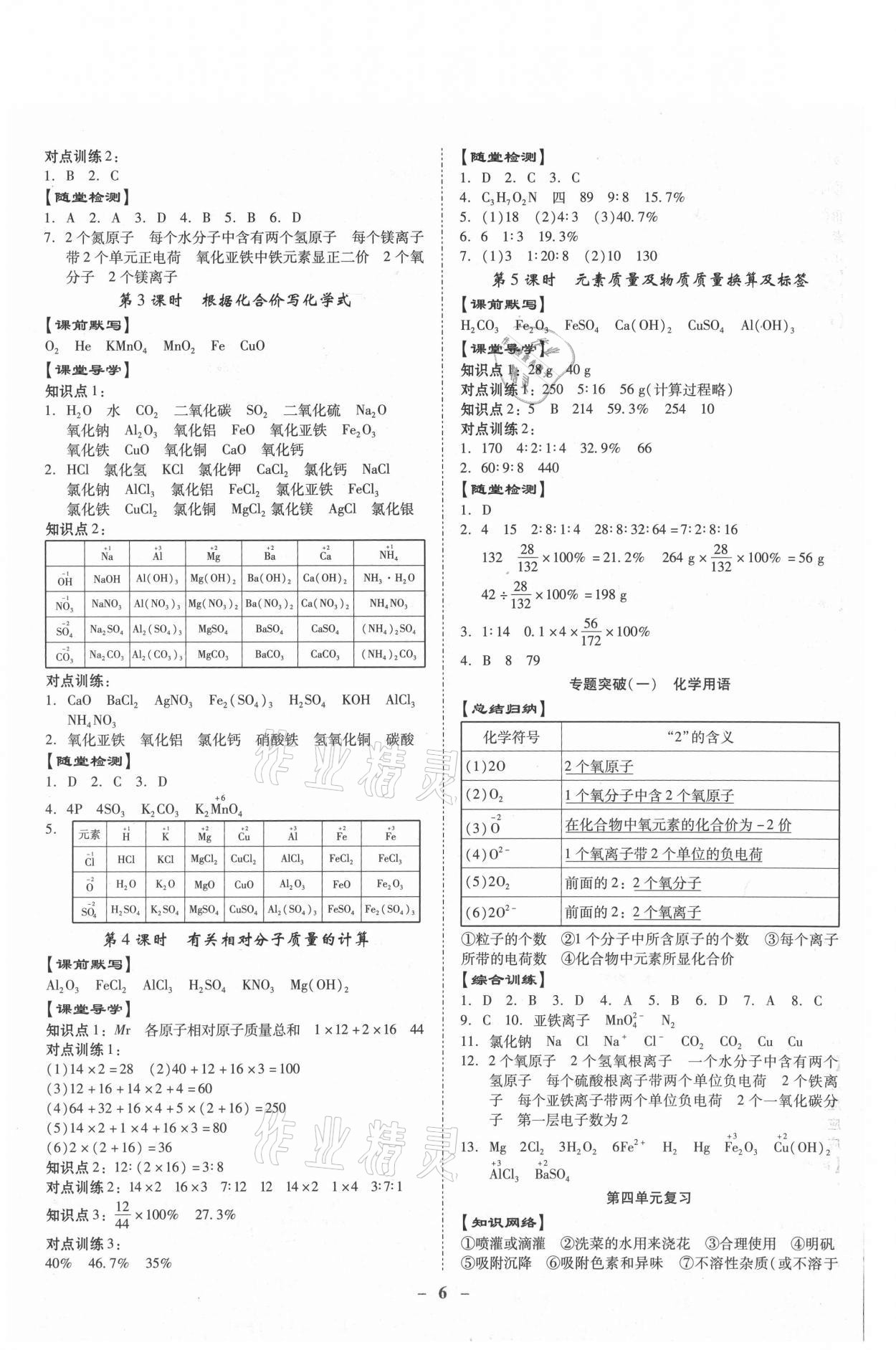 2021年金牌導學案九年級化學全一冊人教版 第6頁