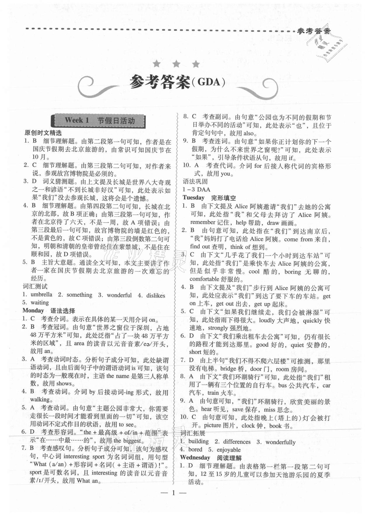 2021年多分閱讀英語周周練八年級A版廣東專版 第1頁