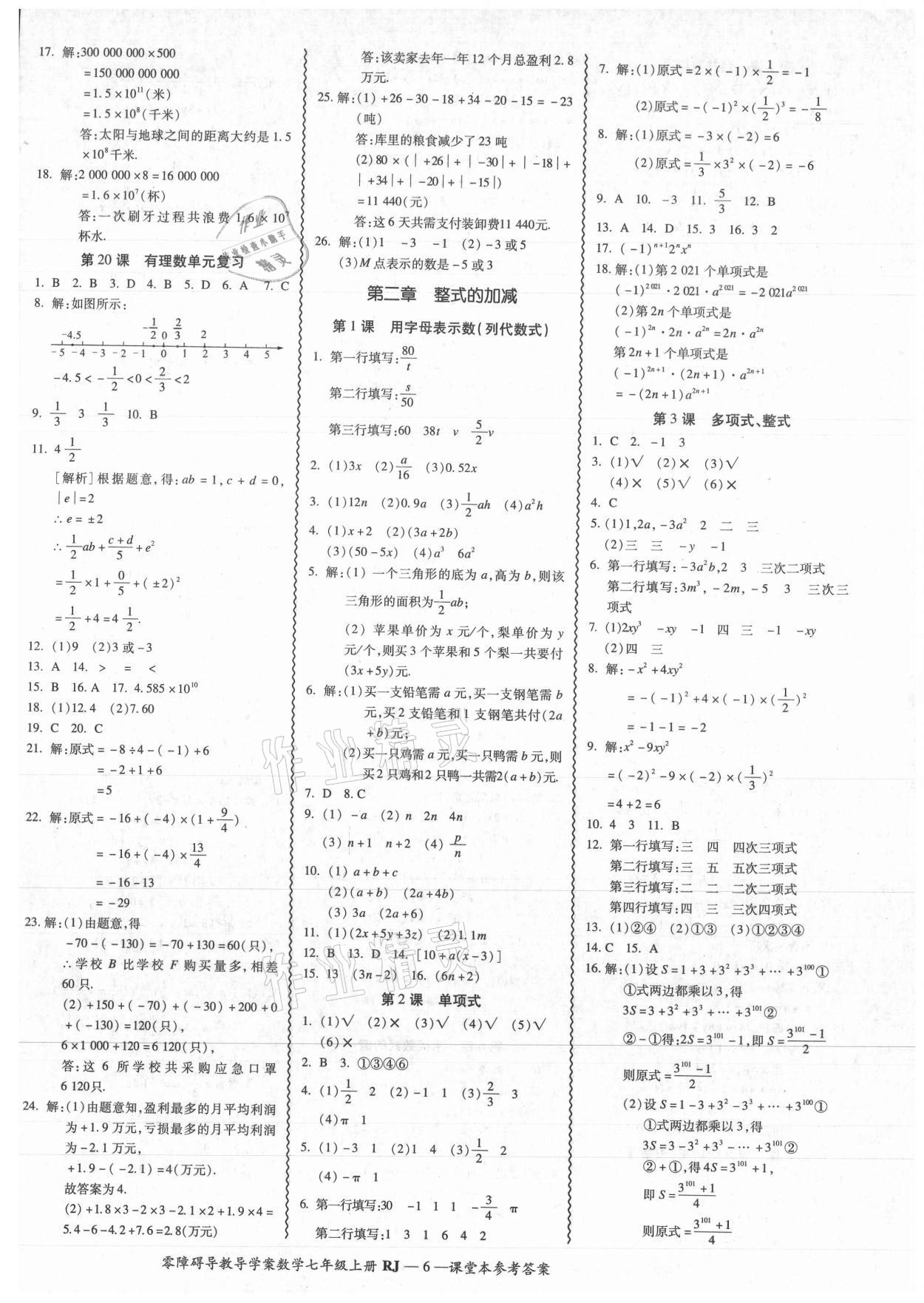 2021年零障碍导教导学案七年级数学上册人教版 参考答案第6页