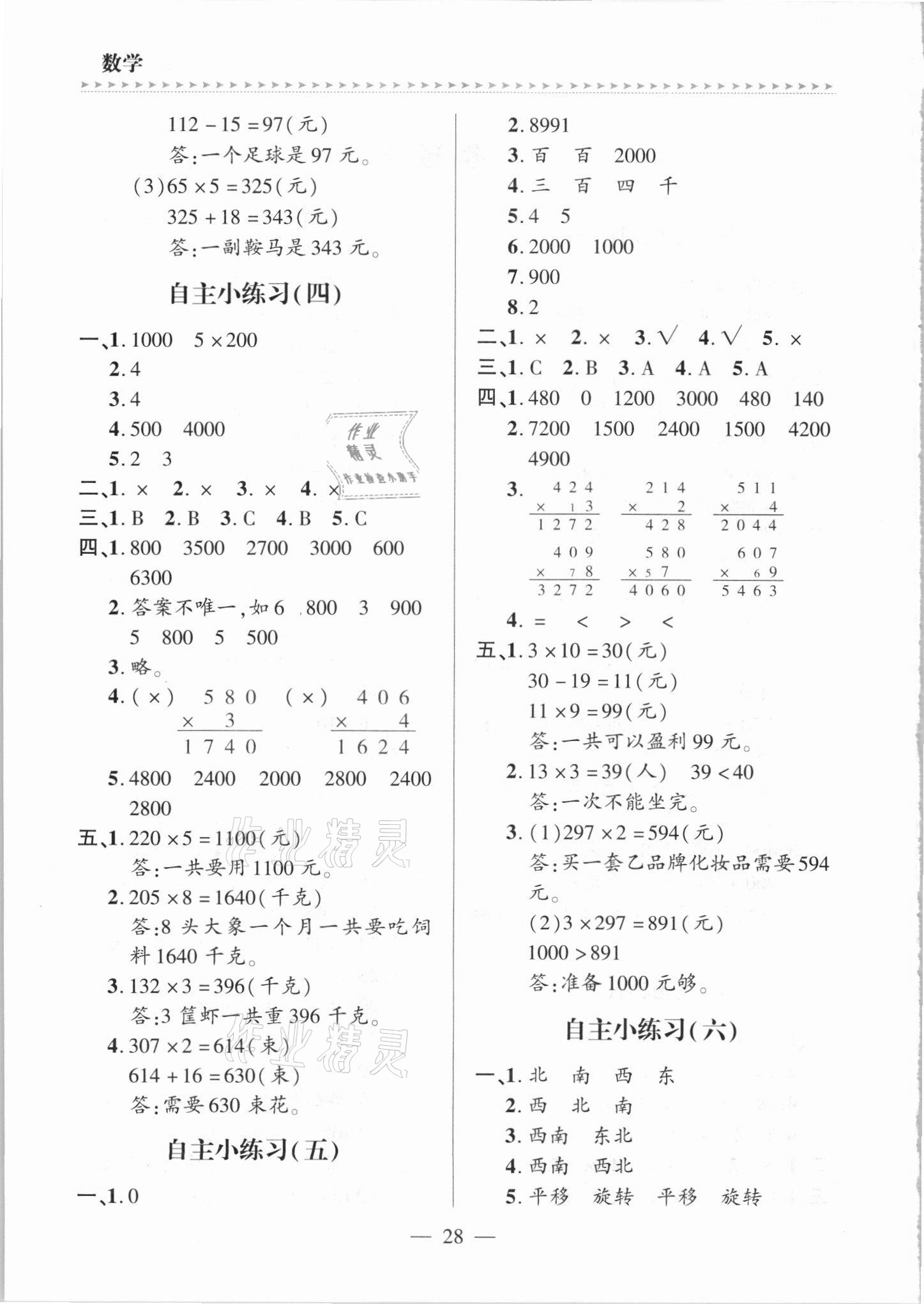 2021年新课堂学习与探究三年级数学上册青岛版 第2页