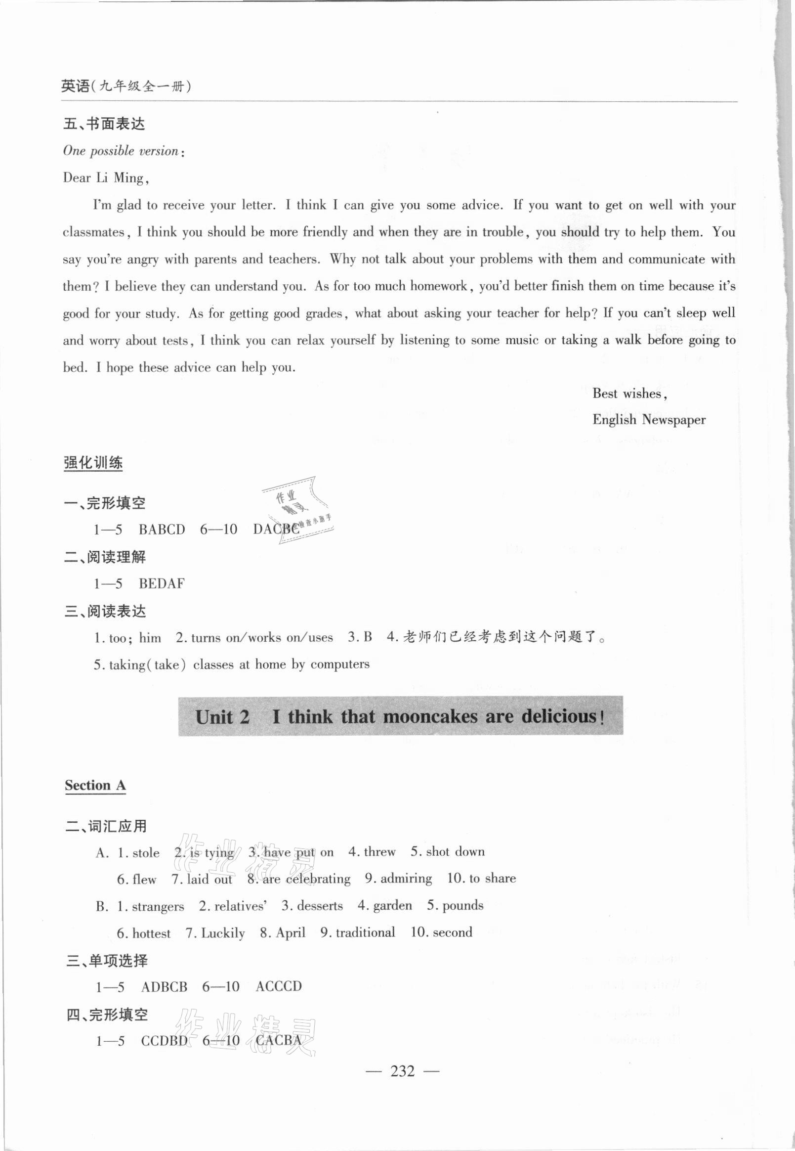 2021年新課堂學(xué)習(xí)與探究九年級(jí)英語(yǔ)全一冊(cè)人教版 第2頁(yè)