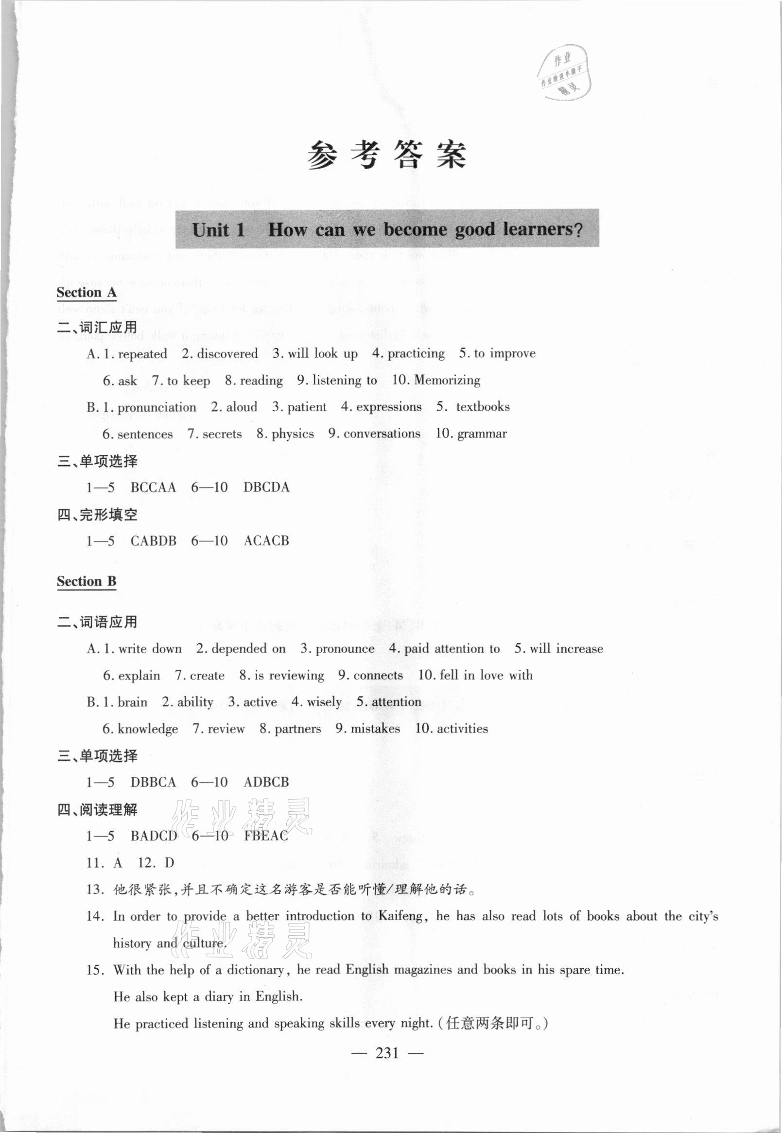 2021年新課堂學習與探究九年級英語全一冊人教版 第1頁