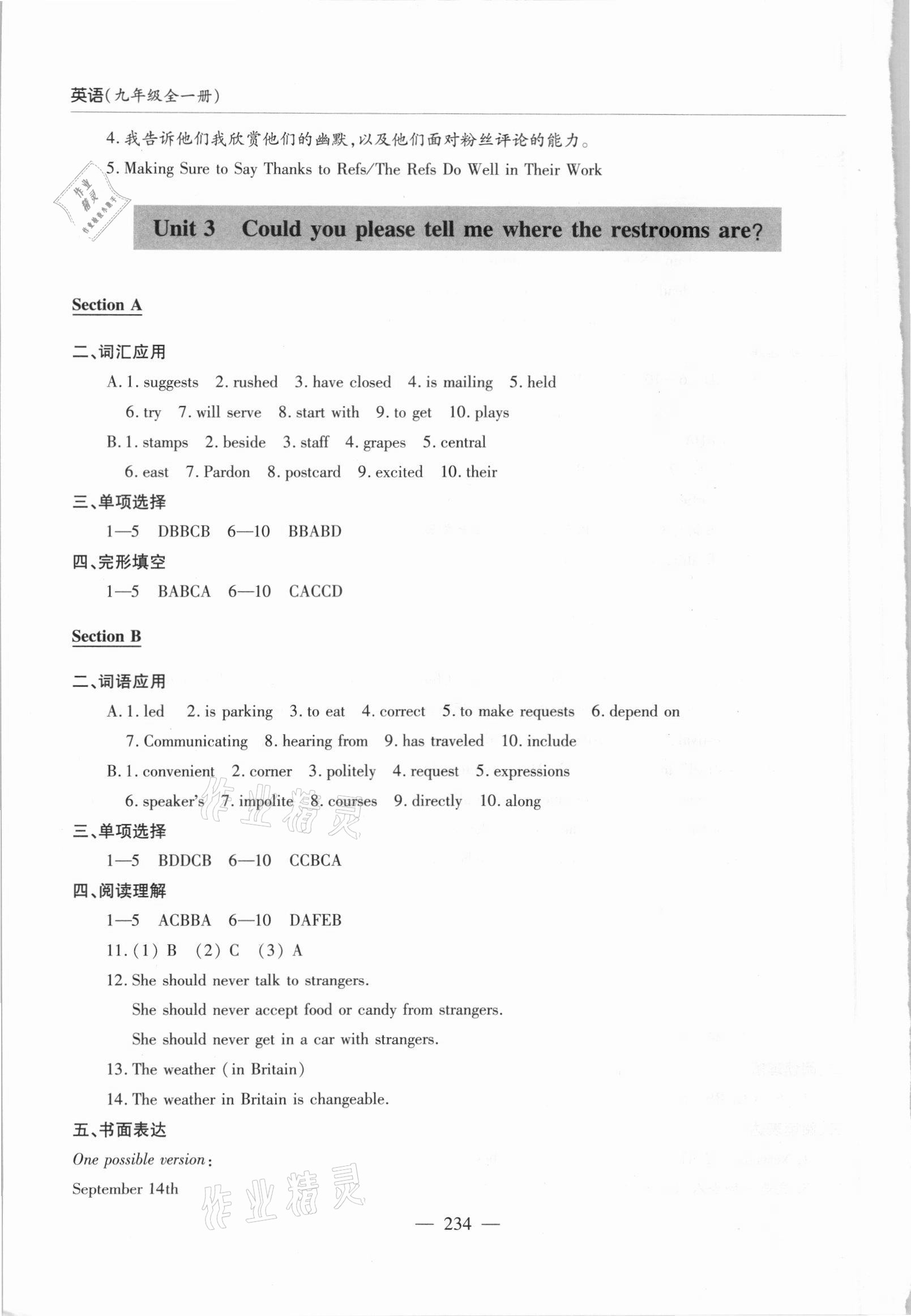 2021年新課堂學(xué)習(xí)與探究九年級英語全一冊人教版 第4頁