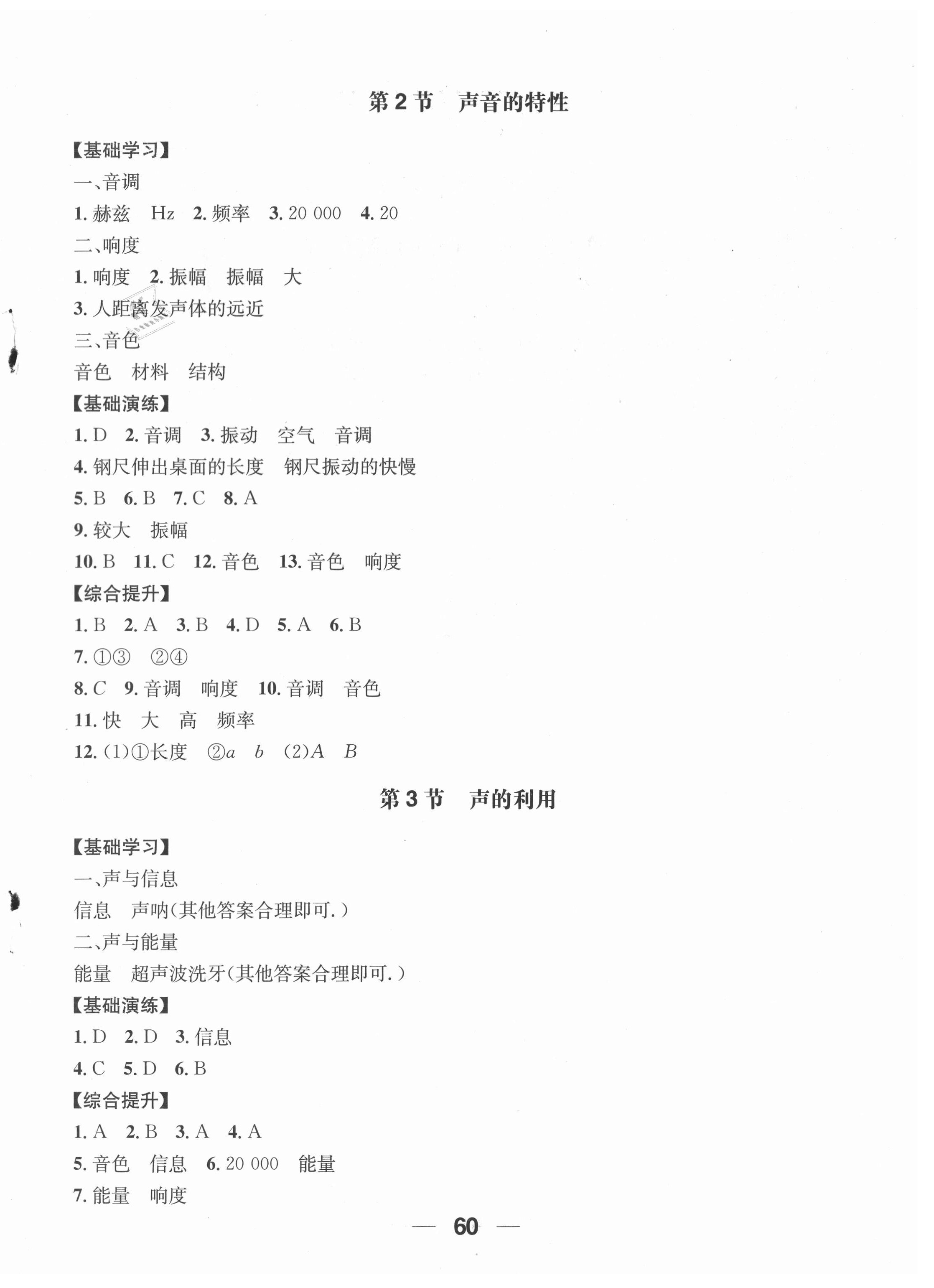 2021年新課堂學習與探究八年級物理上冊人教版 第4頁