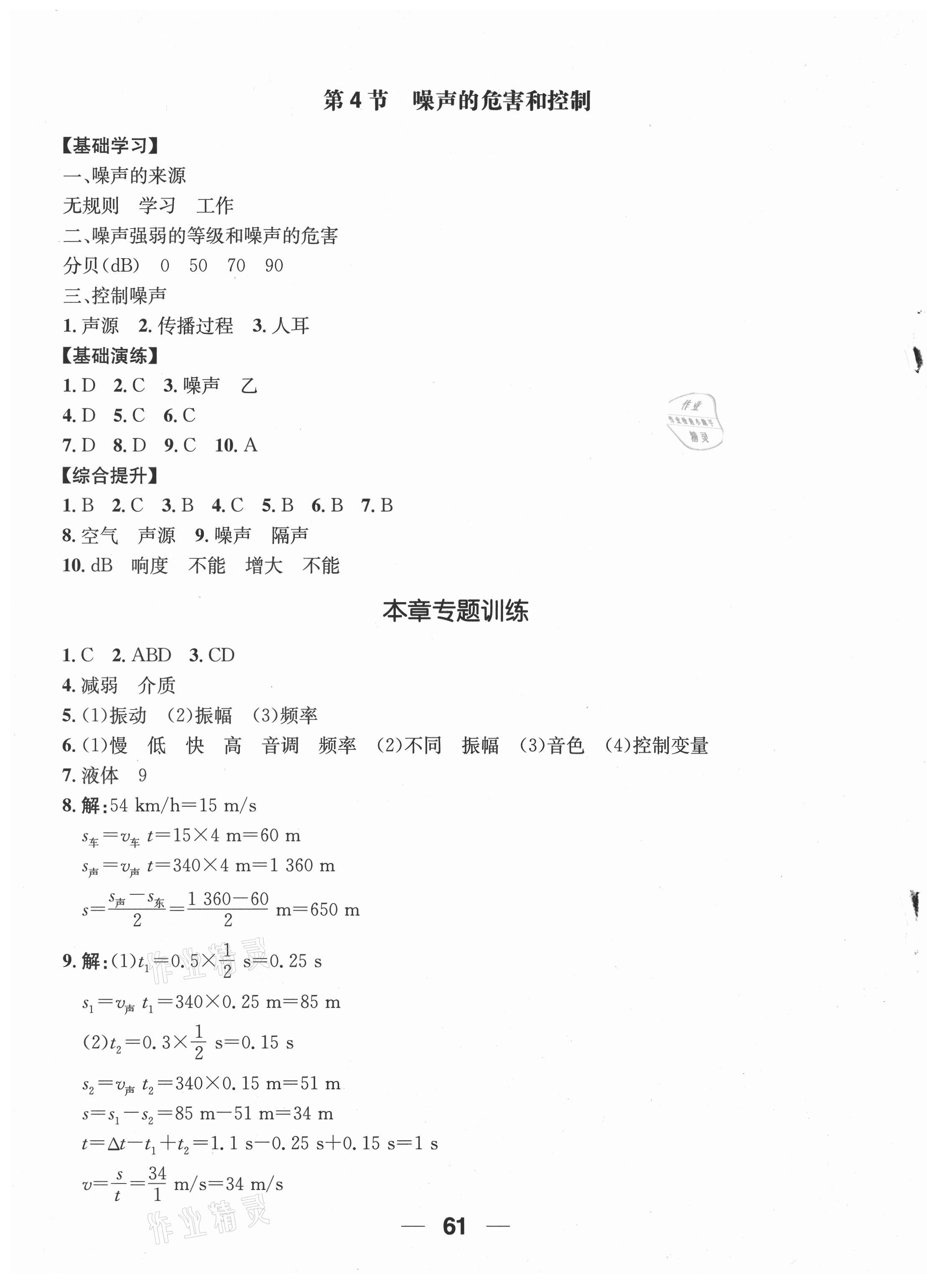 2021年新課堂學(xué)習(xí)與探究八年級(jí)物理上冊(cè)人教版 第5頁(yè)