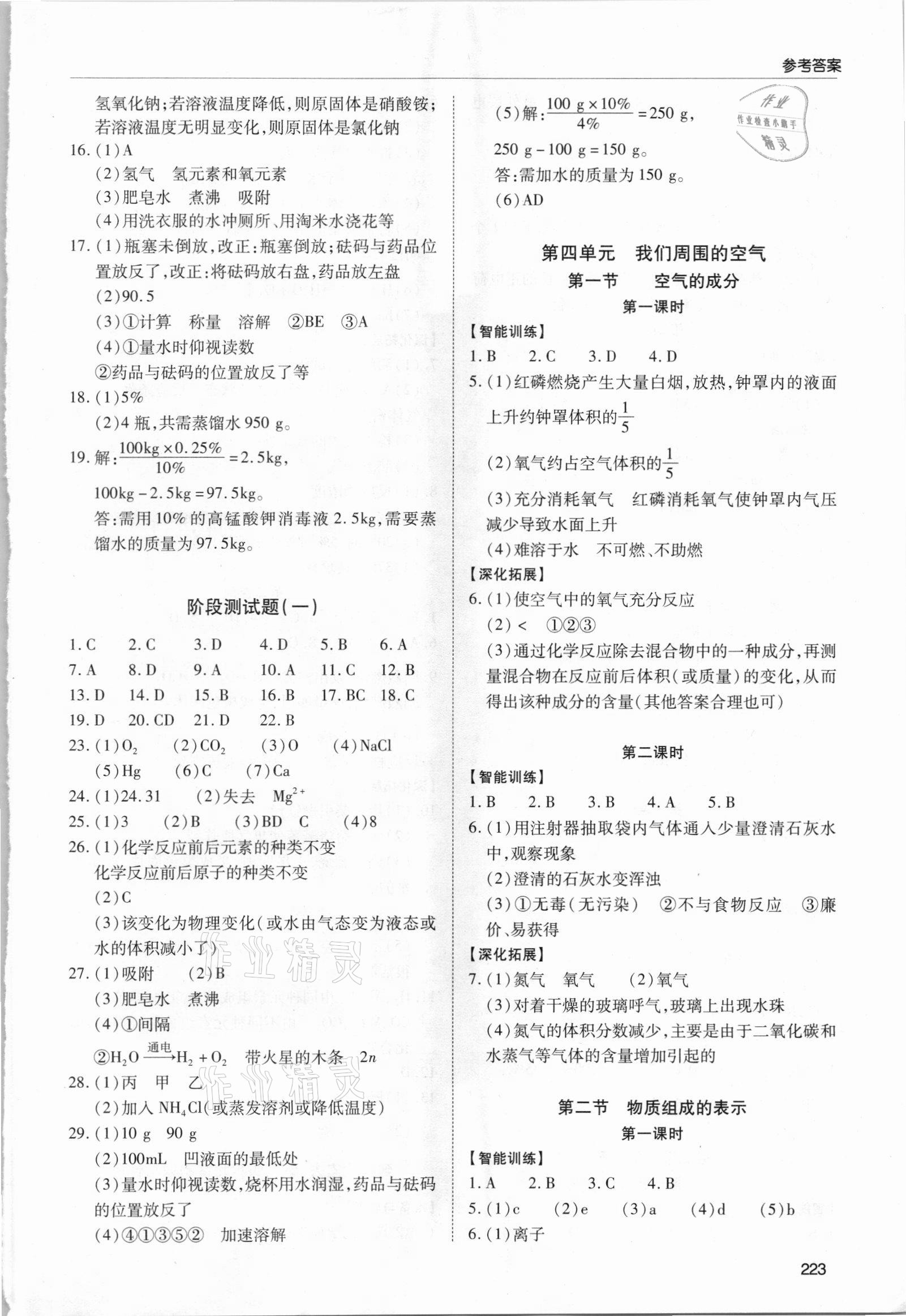 2021年新課堂學習與探究九年級化學全一冊魯教版 參考答案第4頁