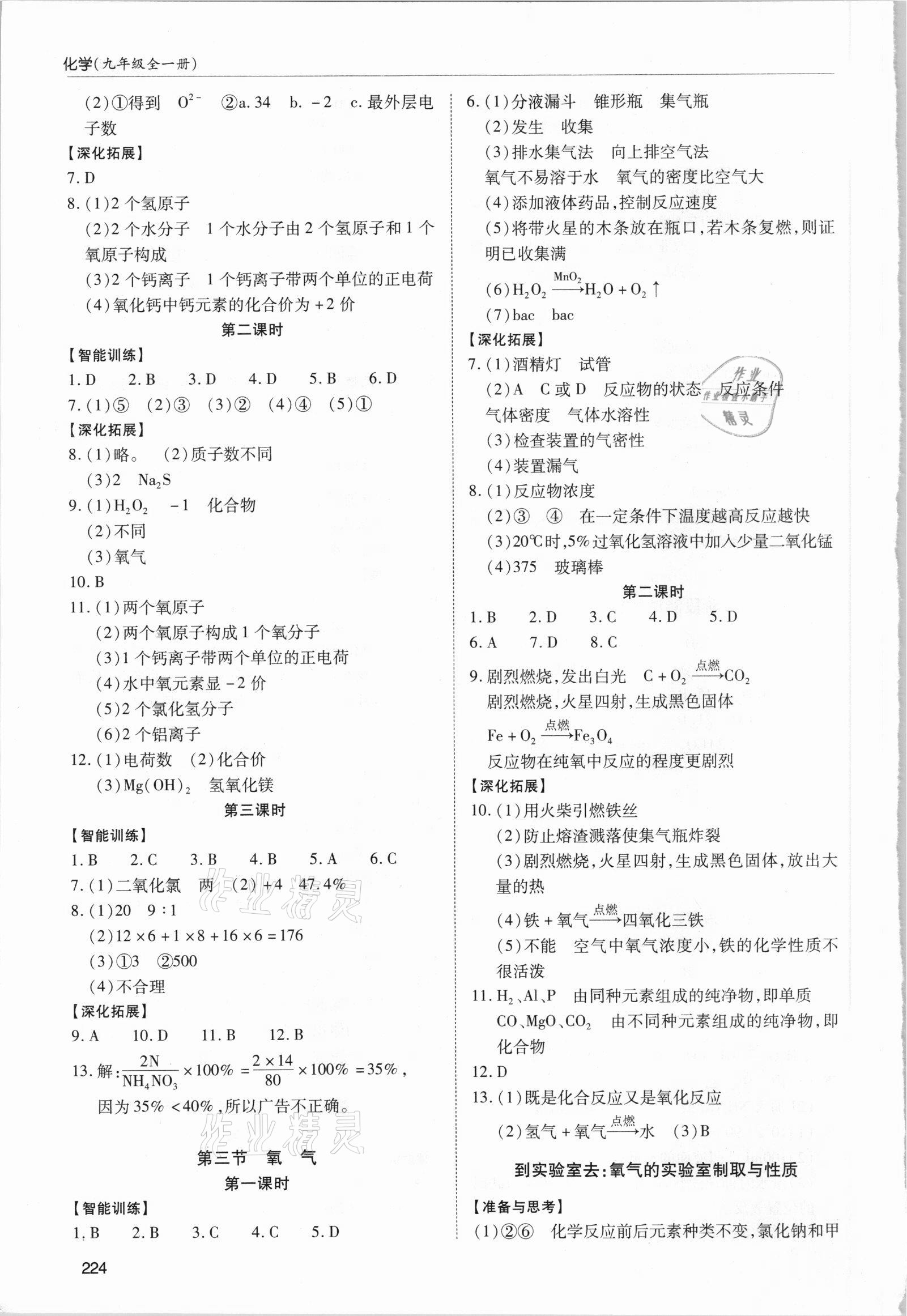 2021年新課堂學習與探究九年級化學全一冊魯教版 參考答案第5頁