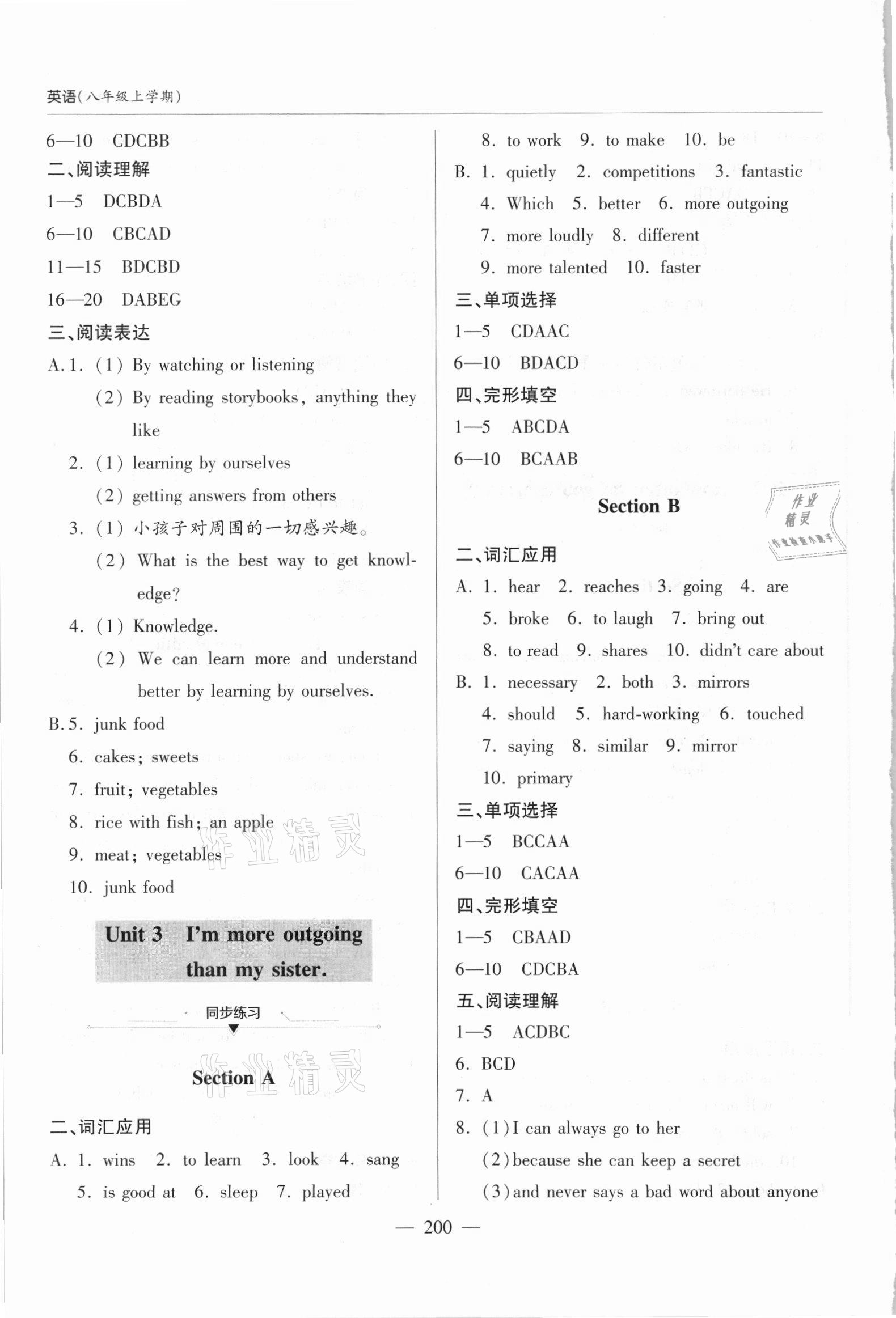 2021年新課堂學(xué)習(xí)與探究八年級(jí)英語(yǔ)上冊(cè)人教版 參考答案第3頁(yè)