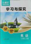 2021年新課堂學(xué)習(xí)與探究八年級(jí)英語(yǔ)上冊(cè)人教版