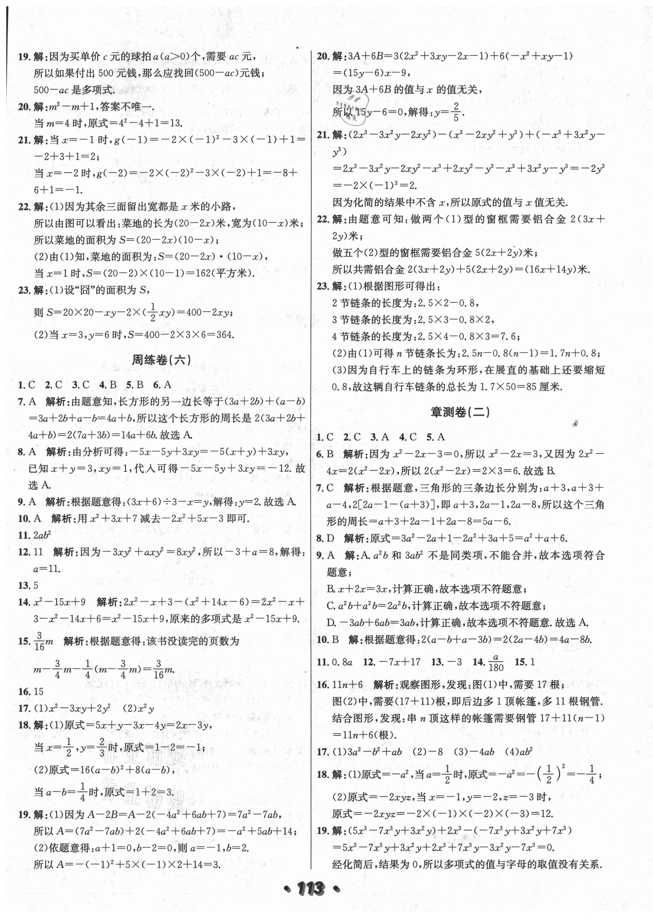 2021年阳光夺冠七年级数学上册人教版 第5页