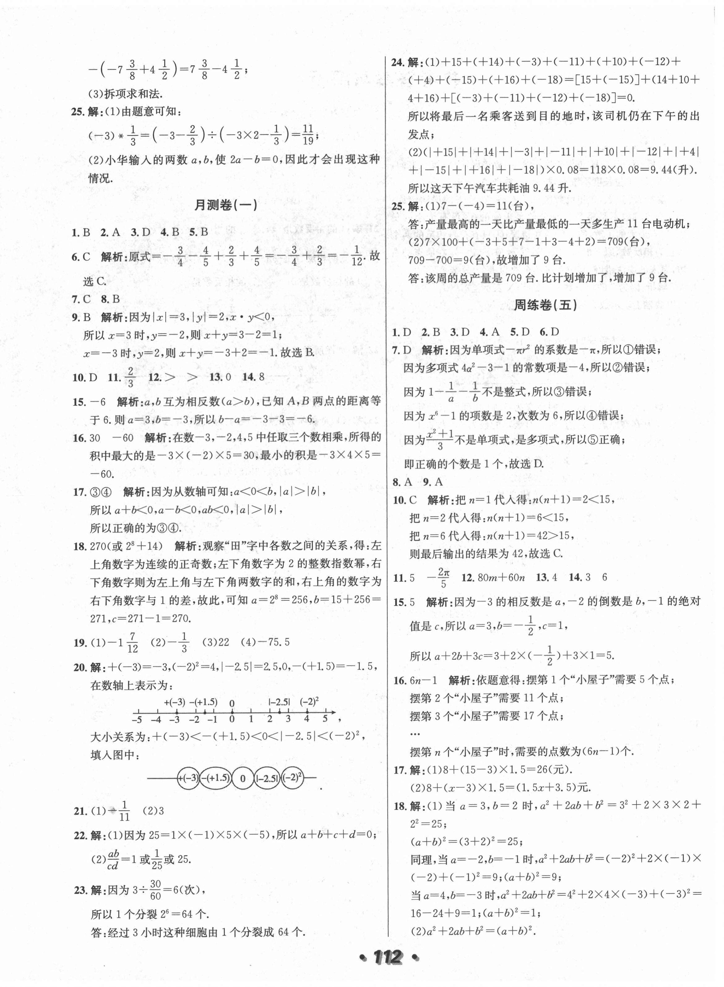 2021年阳光夺冠七年级数学上册人教版 第4页