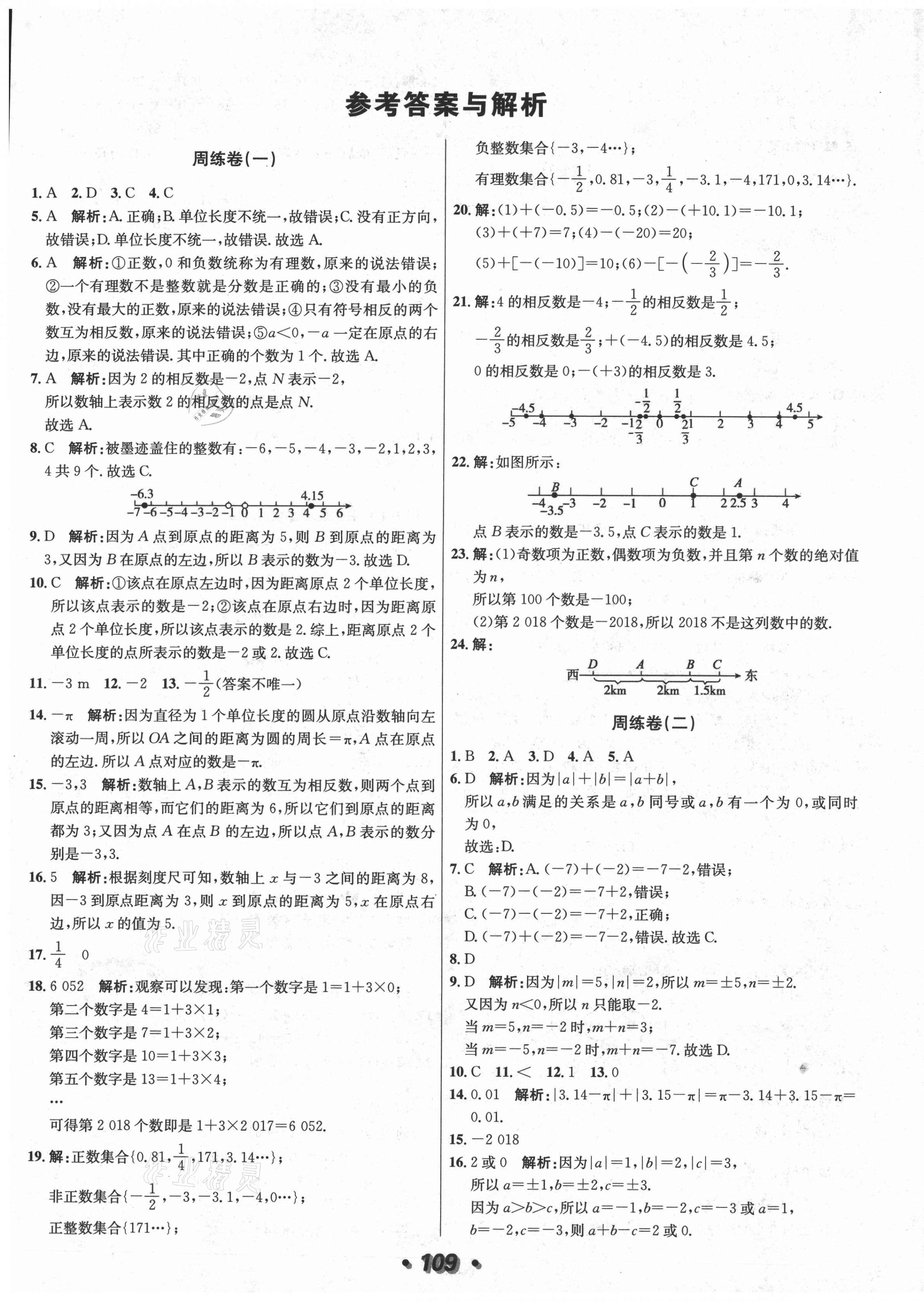 2021年阳光夺冠七年级数学上册人教版 第1页