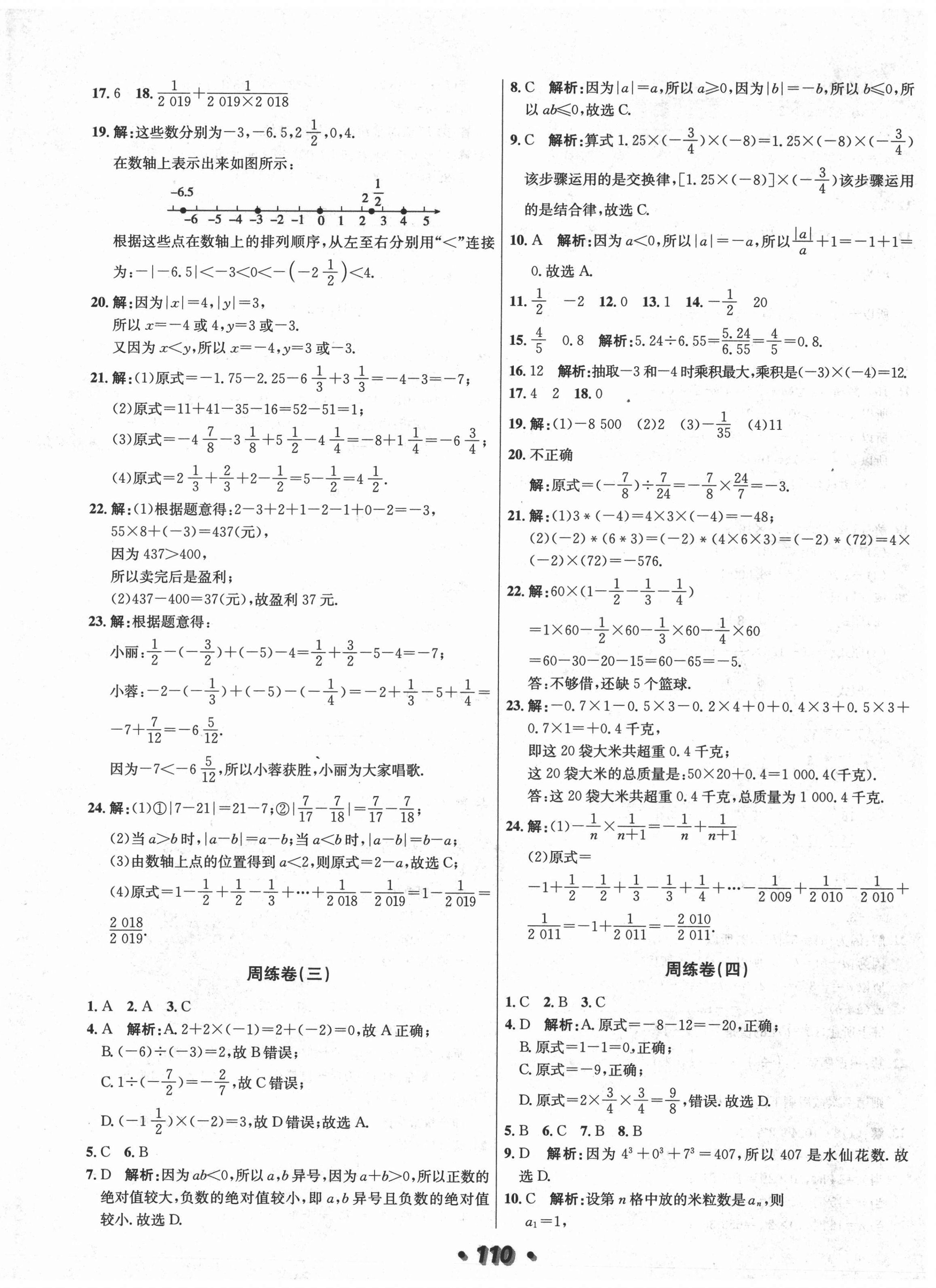 2021年阳光夺冠七年级数学上册人教版 第2页