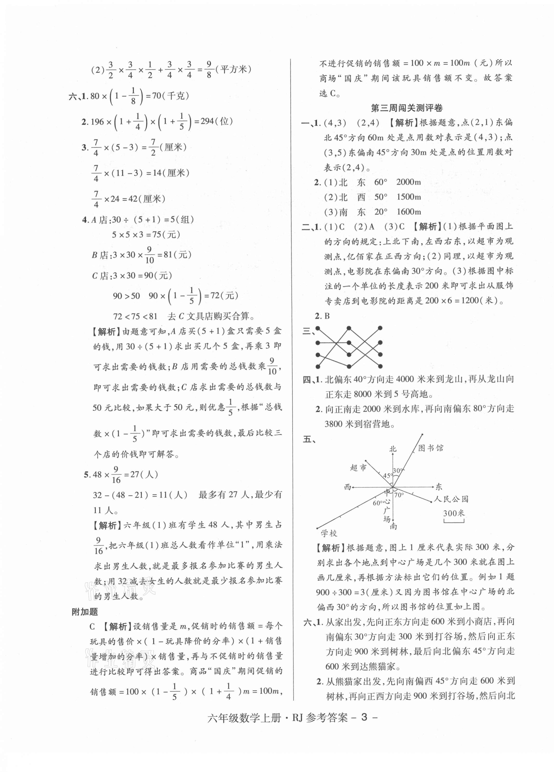 2021年特优练考卷六年级数学上册人教版 第3页