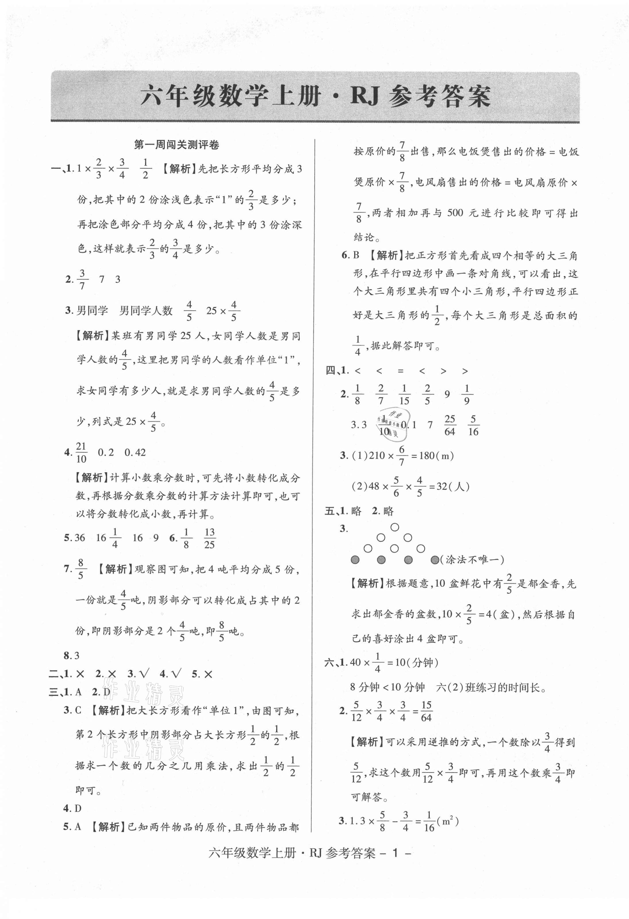 2021年特优练考卷六年级数学上册人教版 第1页