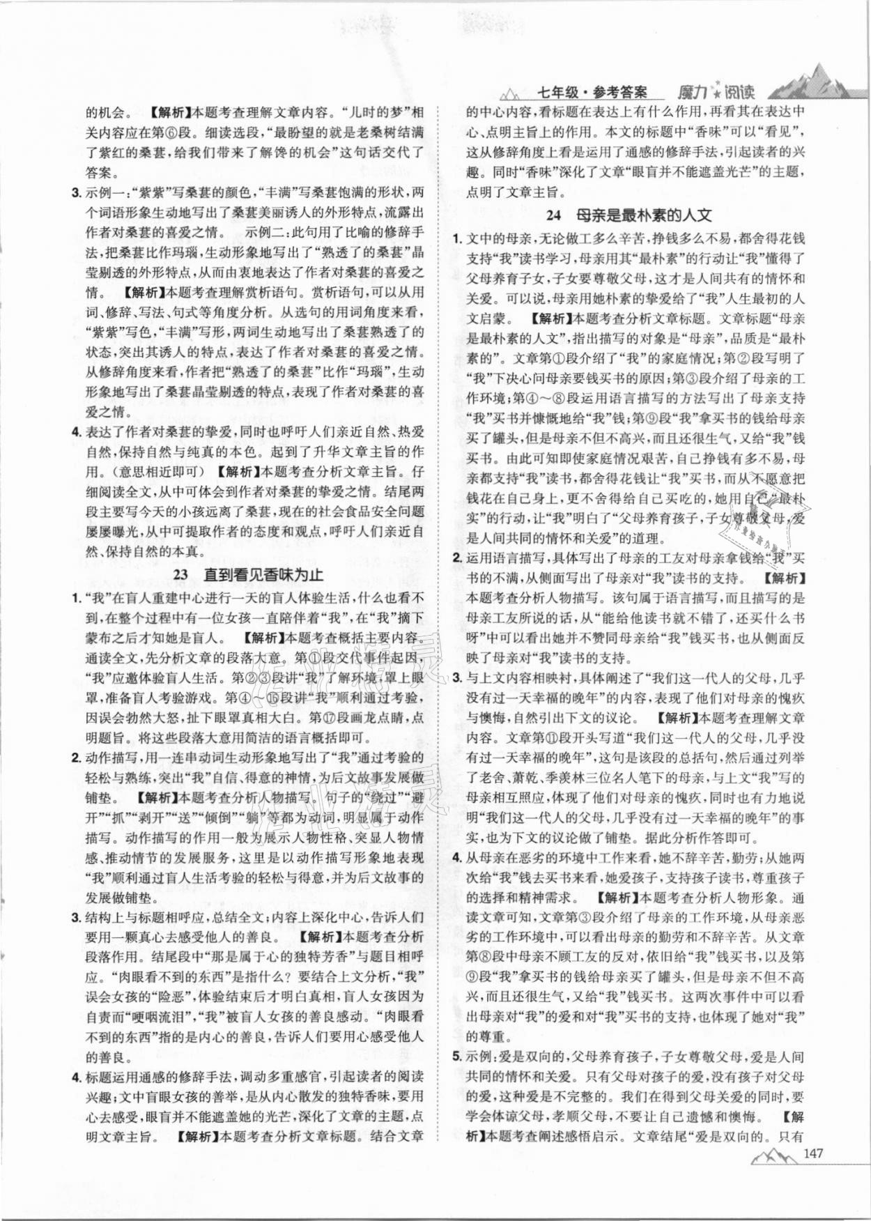 2020年魔力閱讀初中語(yǔ)文課外閱讀一本通七年級(jí)人教版 參考答案第9頁(yè)