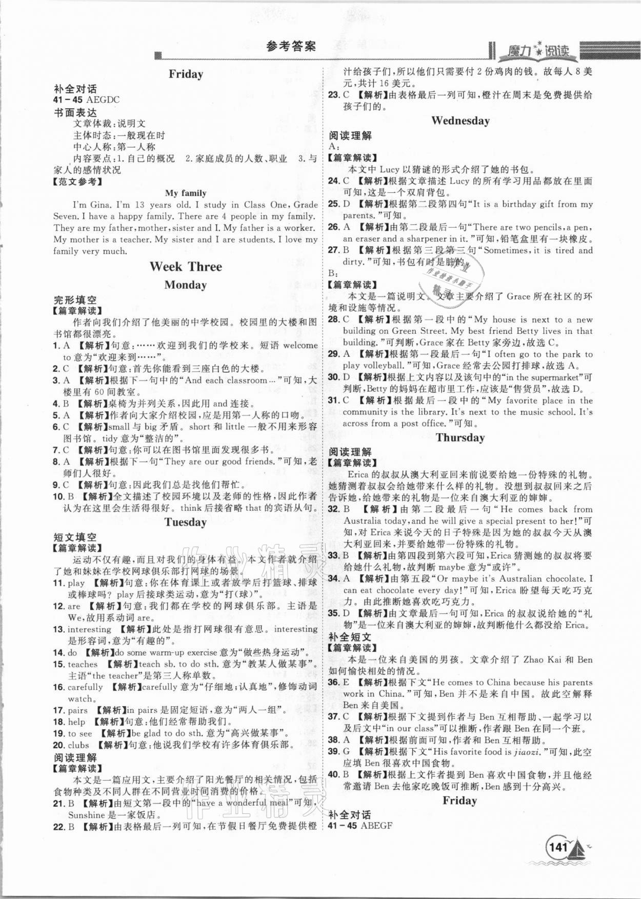 2021年魔力閱讀初中英語閱讀理解與完形填空七年級人教版 參考答案第3頁