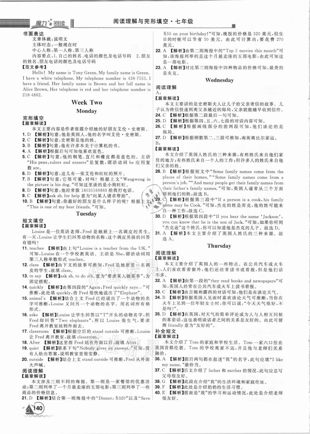 2021年魔力閱讀初中英語(yǔ)閱讀理解與完形填空七年級(jí)人教版 參考答案第2頁(yè)