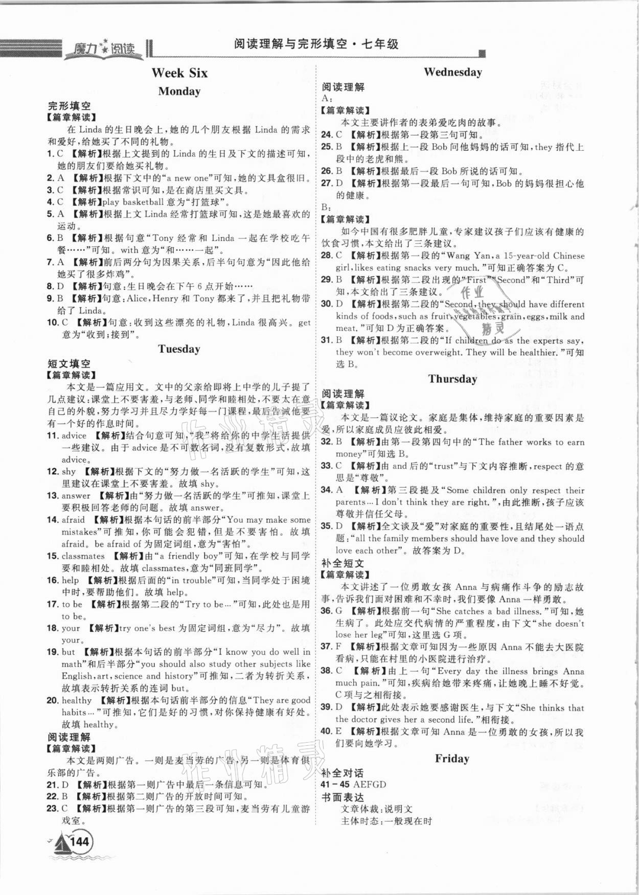 2021年魔力閱讀初中英語閱讀理解與完形填空七年級人教版 參考答案第6頁