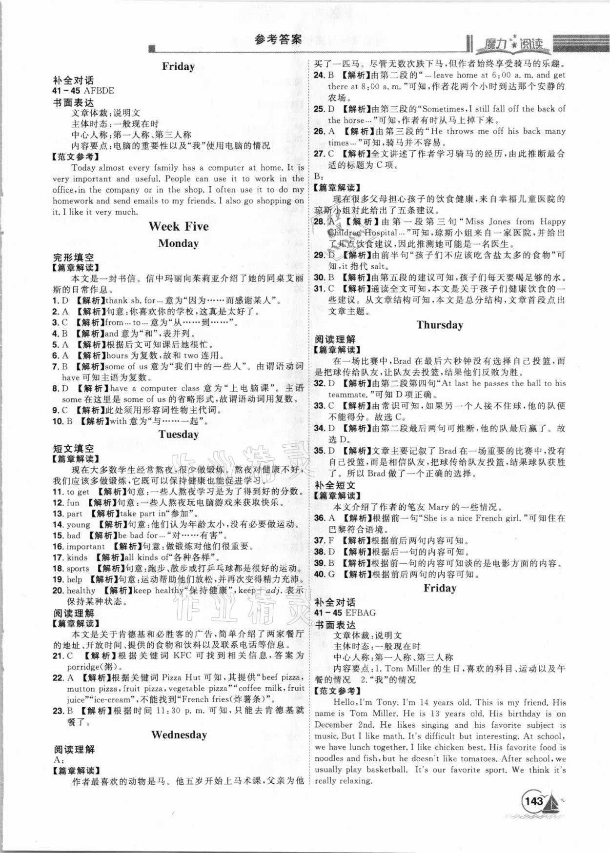 2021年魔力閱讀初中英語閱讀理解與完形填空七年級(jí)人教版 參考答案第5頁