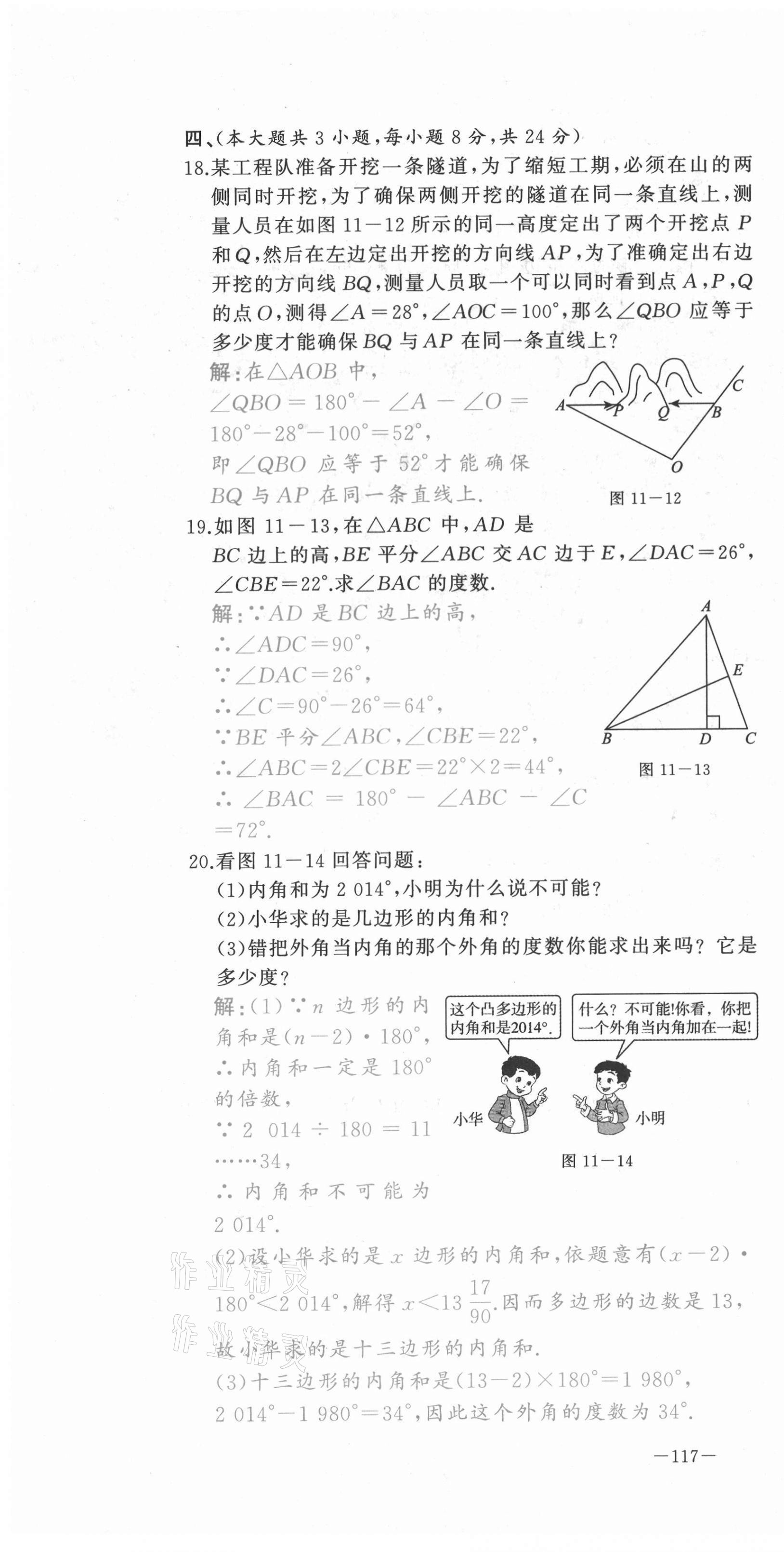 2021年A加优化作业本八年级数学上册人教版江西专版 参考答案第4页