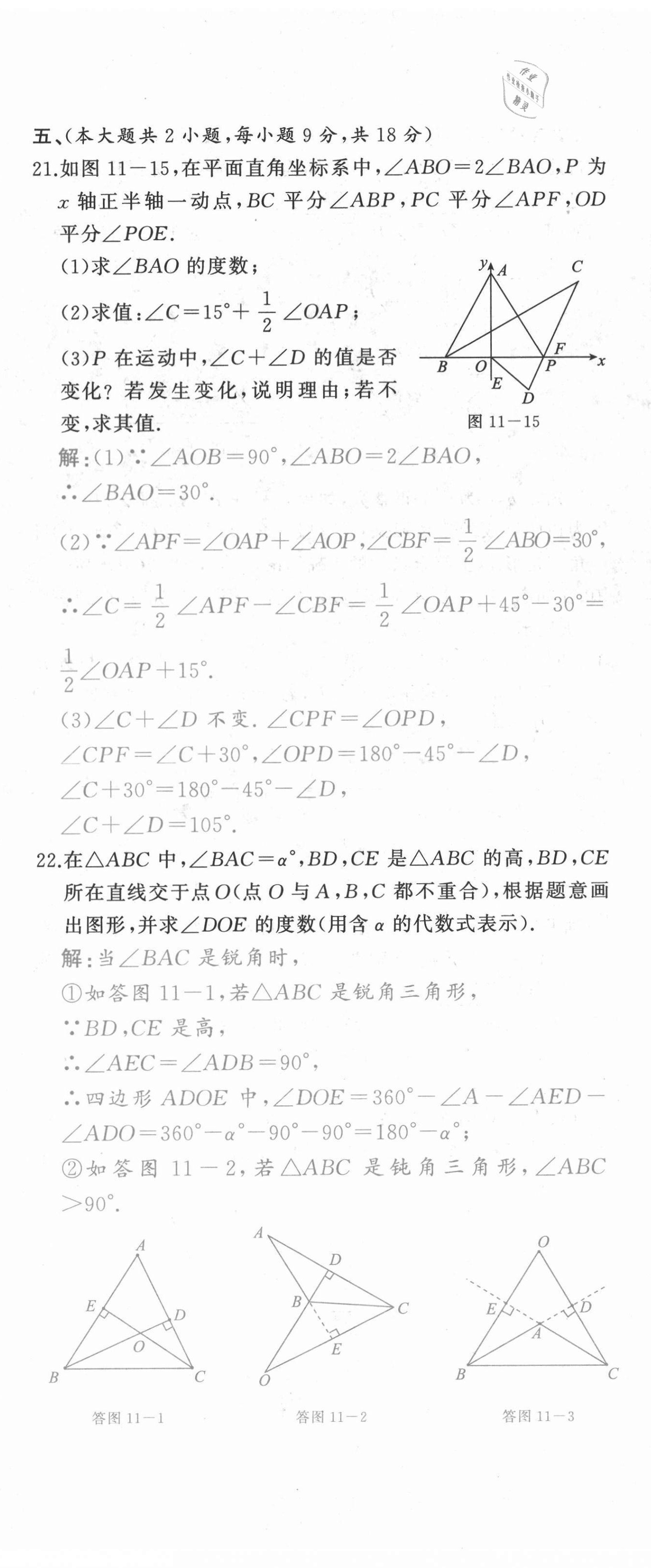 2021年A加优化作业本八年级数学上册人教版江西专版 参考答案第5页