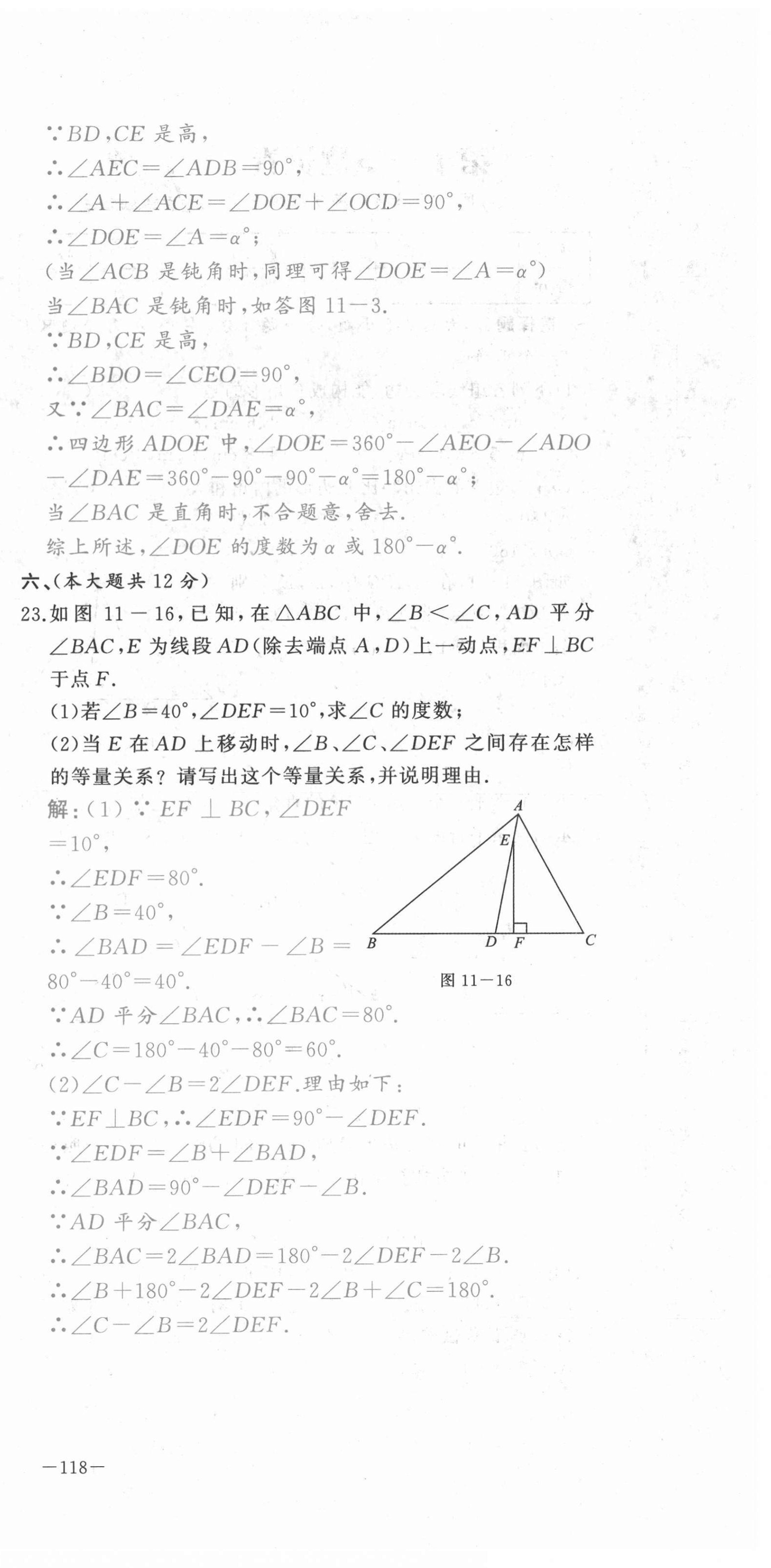 2021年A加优化作业本八年级数学上册人教版江西专版 参考答案第6页