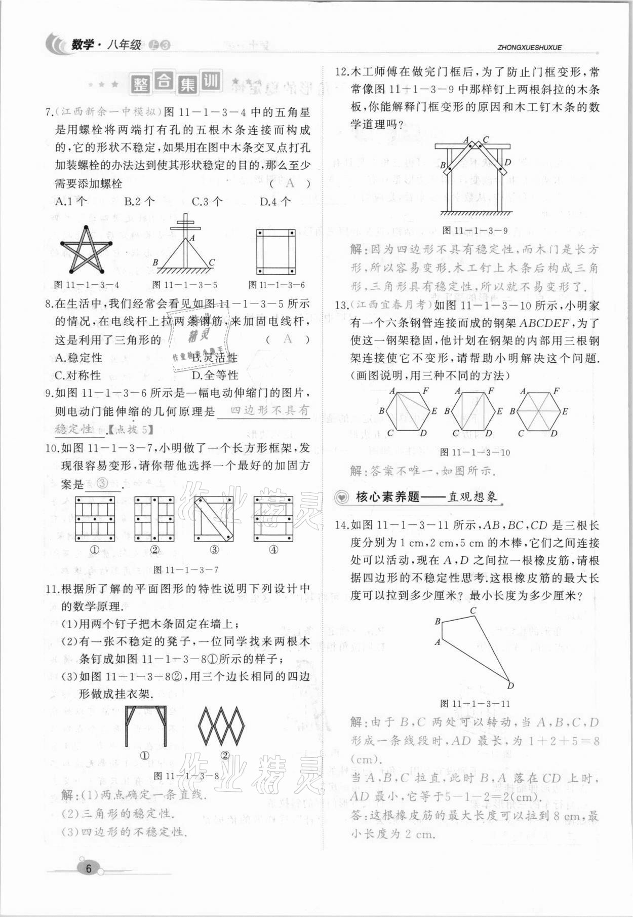 2021年A加优化作业本八年级数学上册人教版江西专版 参考答案第17页