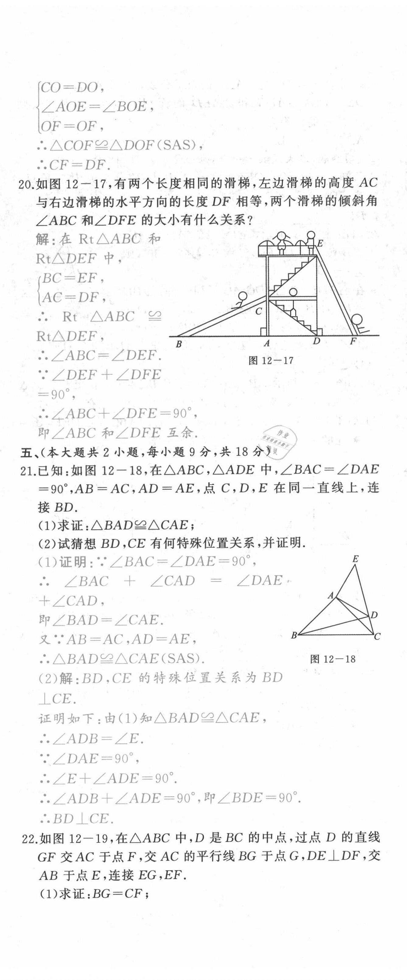 2021年A加优化作业本八年级数学上册人教版江西专版 参考答案第16页