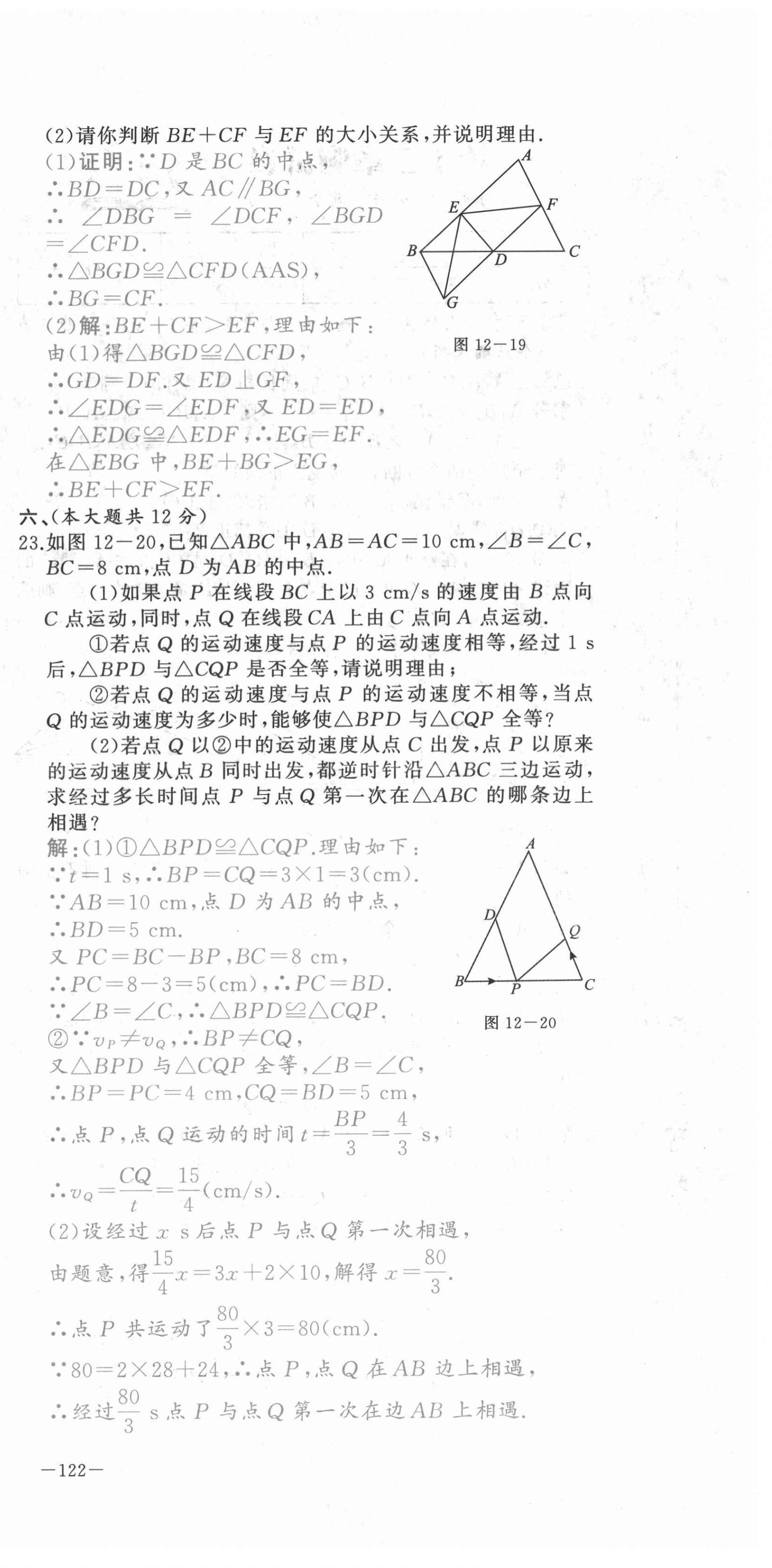 2021年A加优化作业本八年级数学上册人教版江西专版 参考答案第18页