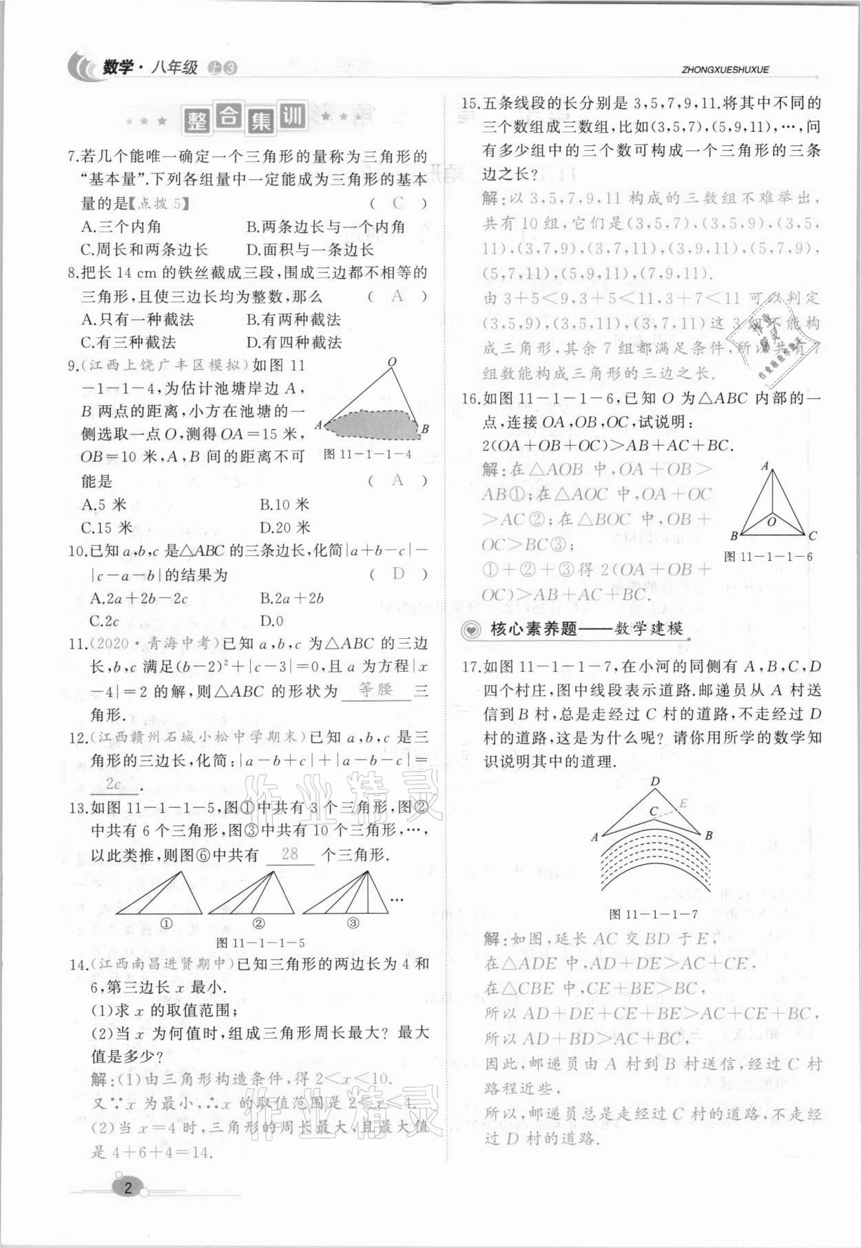 2021年A加优化作业本八年级数学上册人教版江西专版 参考答案第9页