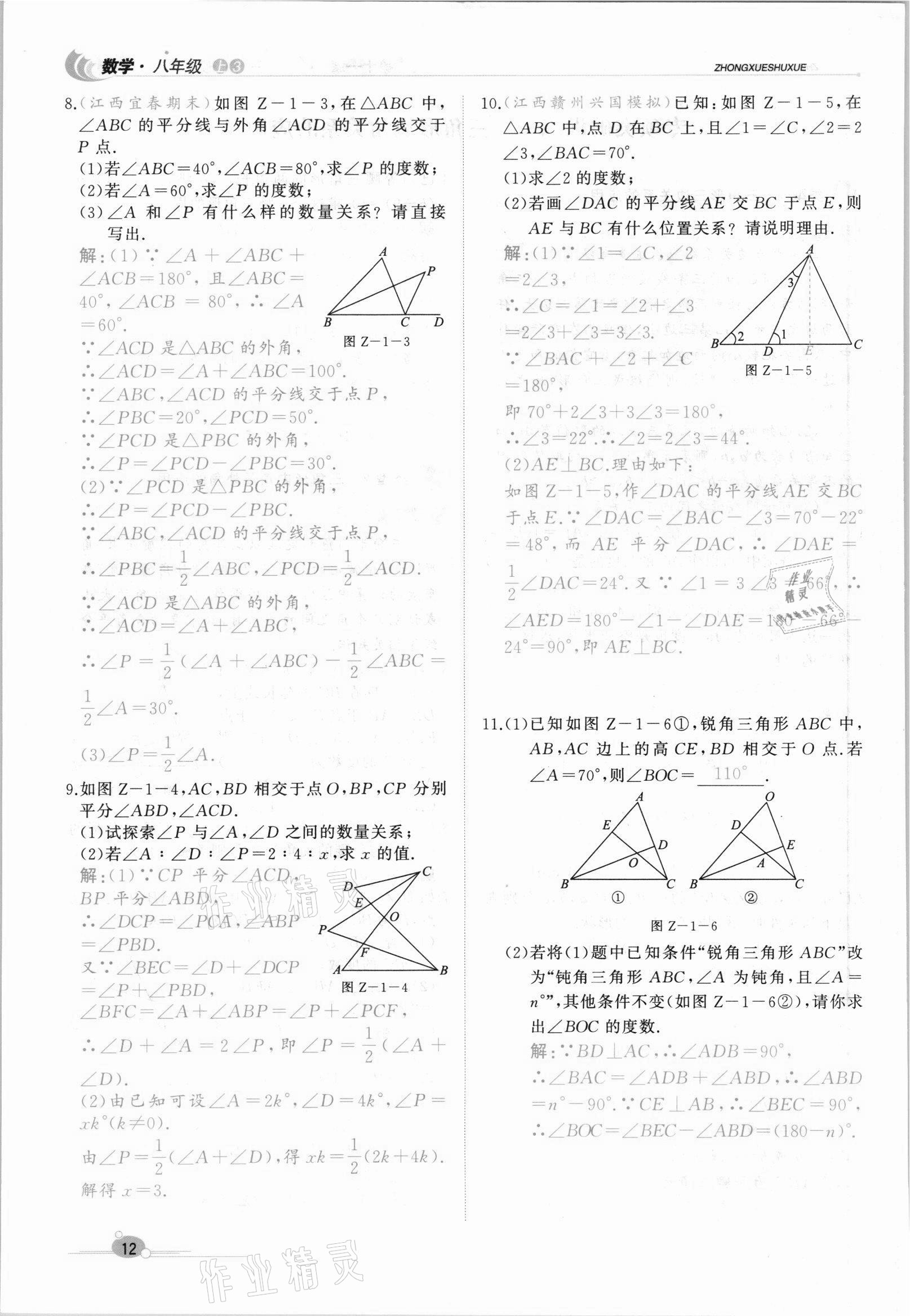 2021年A加优化作业本八年级数学上册人教版江西专版 参考答案第29页