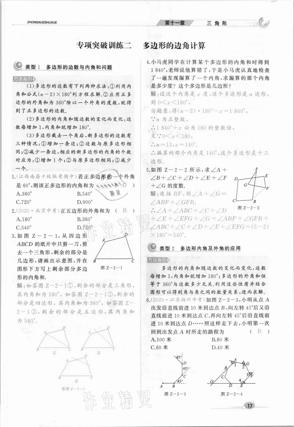 2021年A加优化作业本八年级数学上册人教版江西专版 参考答案第39页