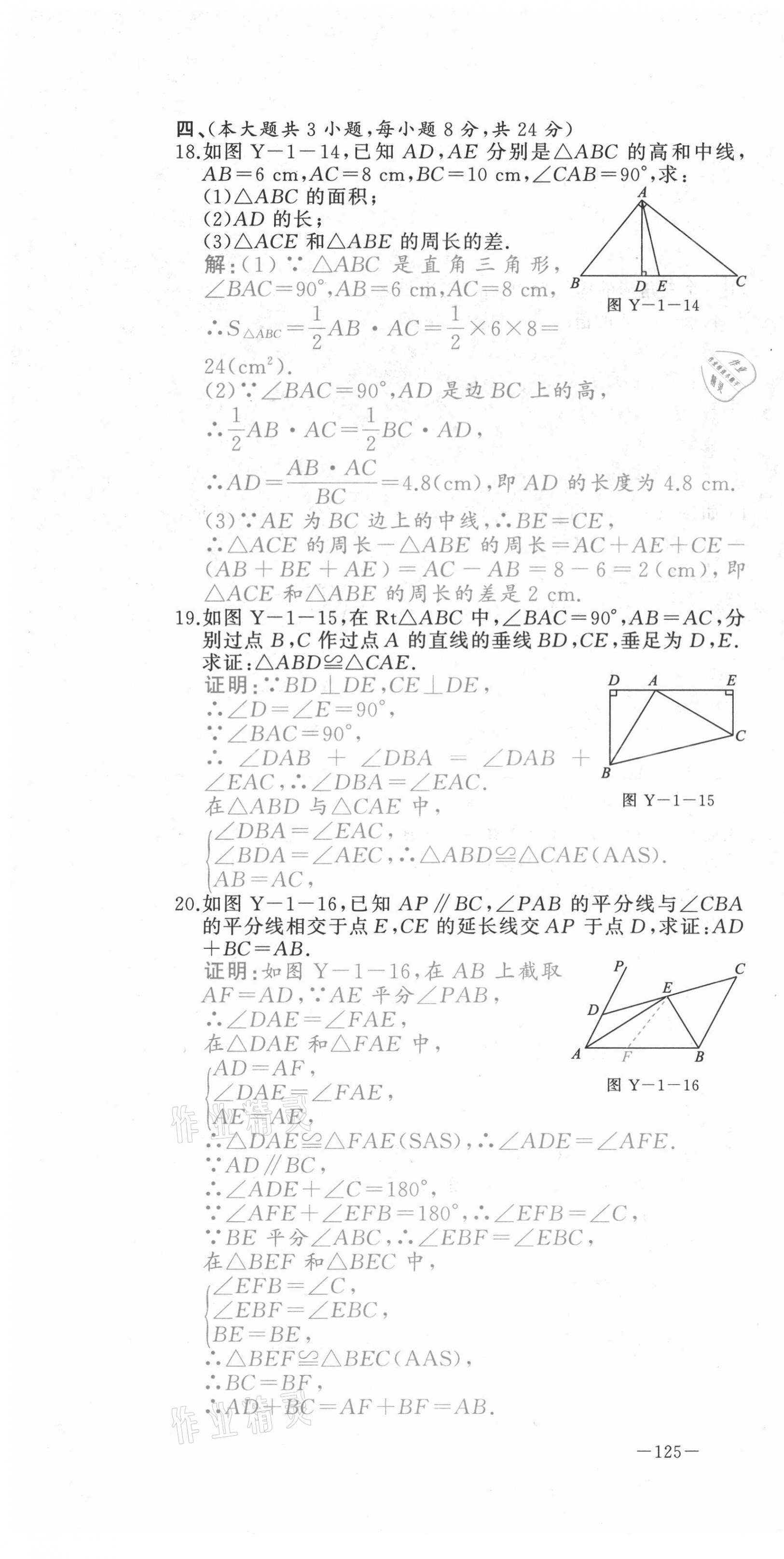 2021年A加優(yōu)化作業(yè)本八年級(jí)數(shù)學(xué)上冊(cè)人教版江西專(zhuān)版 參考答案第26頁(yè)