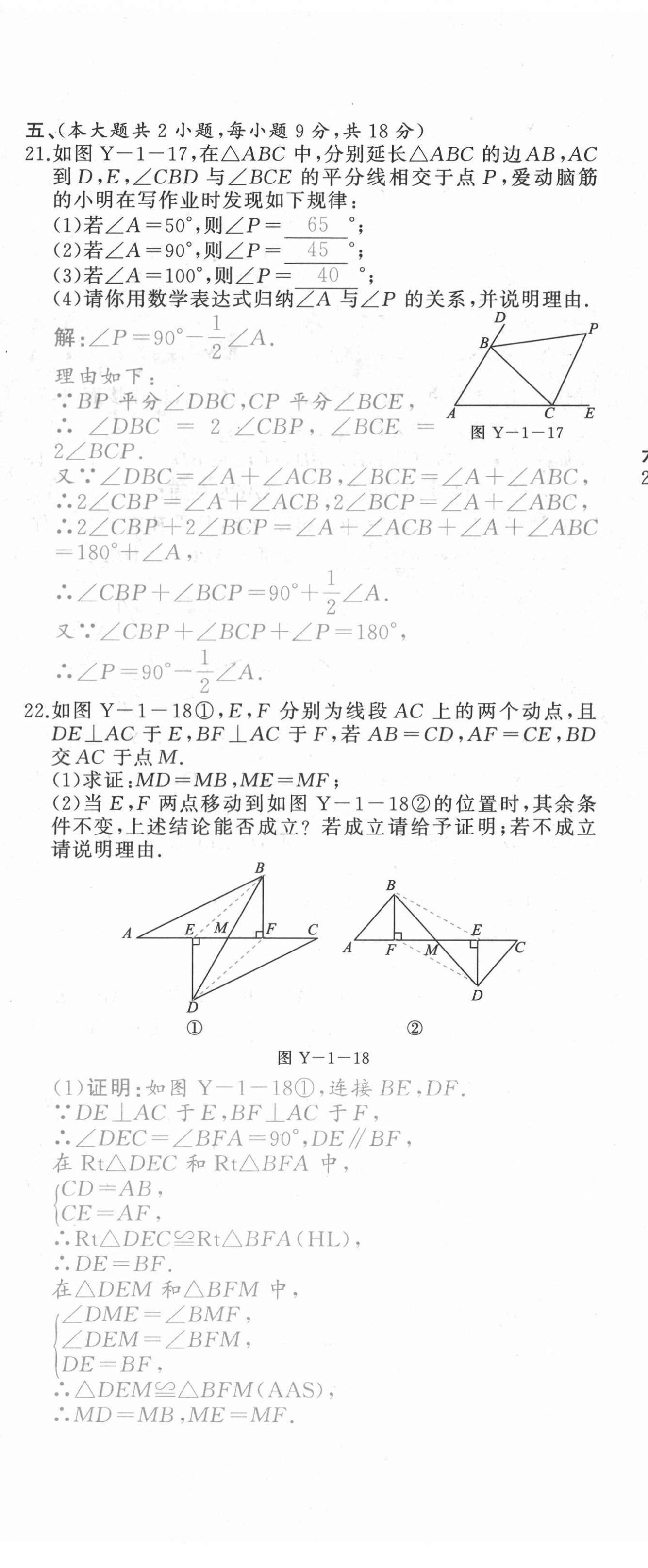 2021年A加优化作业本八年级数学上册人教版江西专版 参考答案第28页