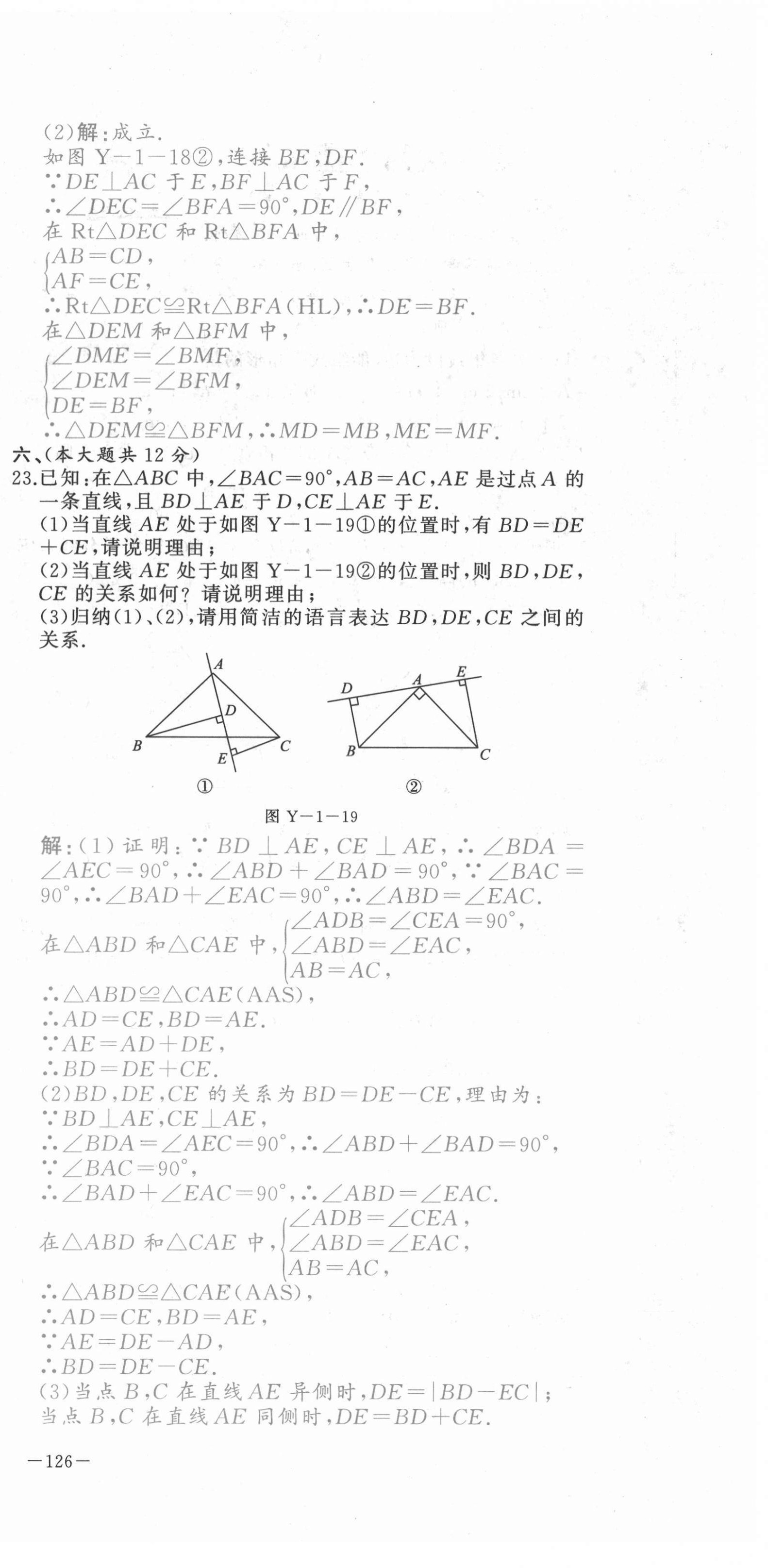 2021年A加优化作业本八年级数学上册人教版江西专版 参考答案第30页