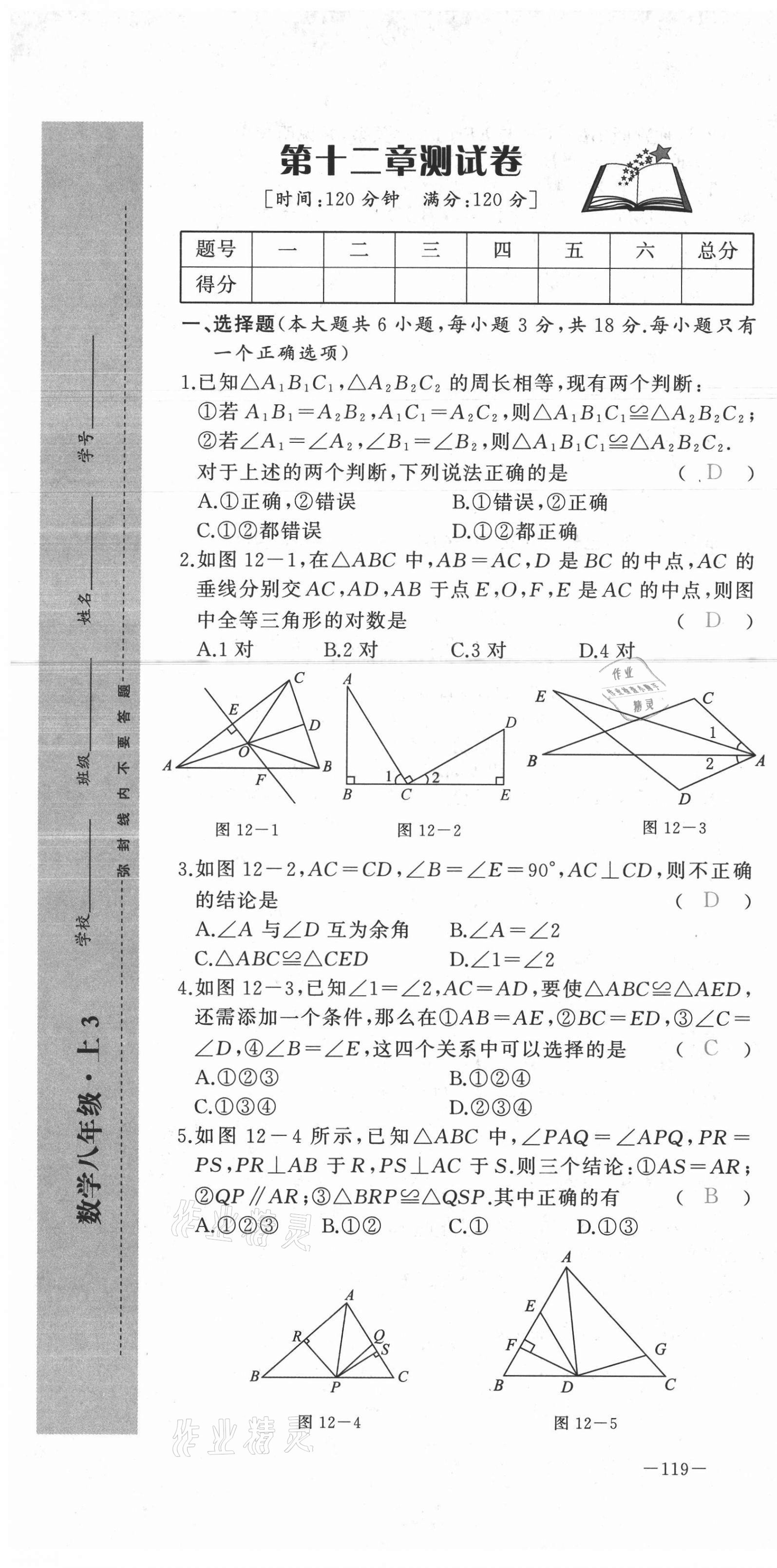 2021年A加优化作业本八年级数学上册人教版江西专版 参考答案第8页