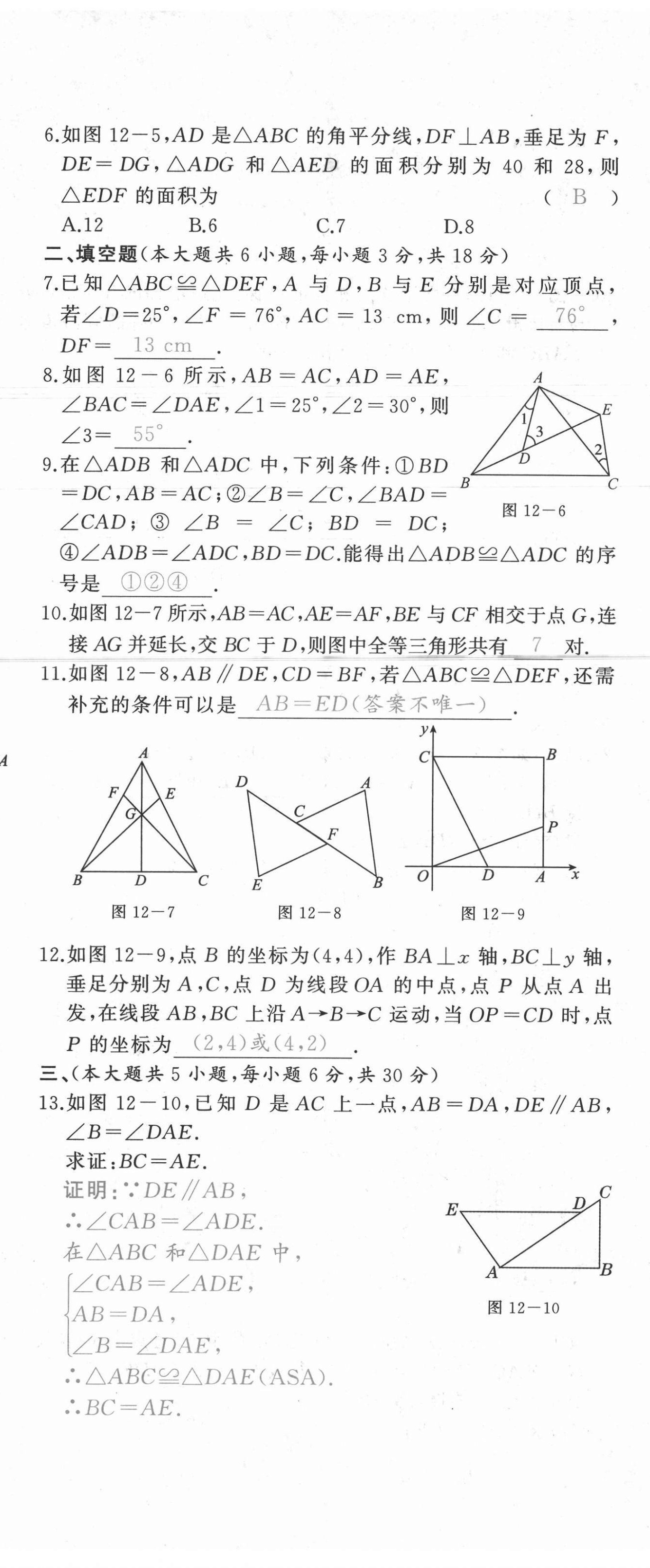 2021年A加优化作业本八年级数学上册人教版江西专版 参考答案第10页